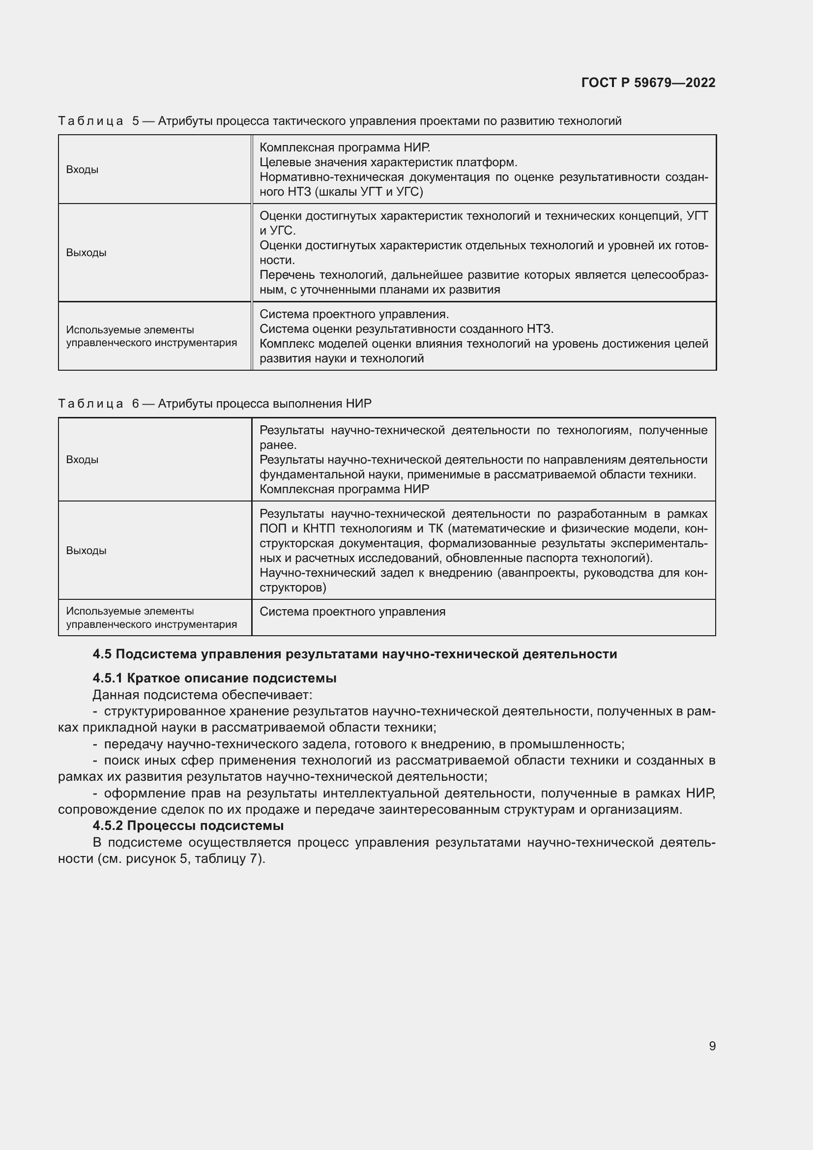 Страница 13 ГОСТ Р 59679-2022