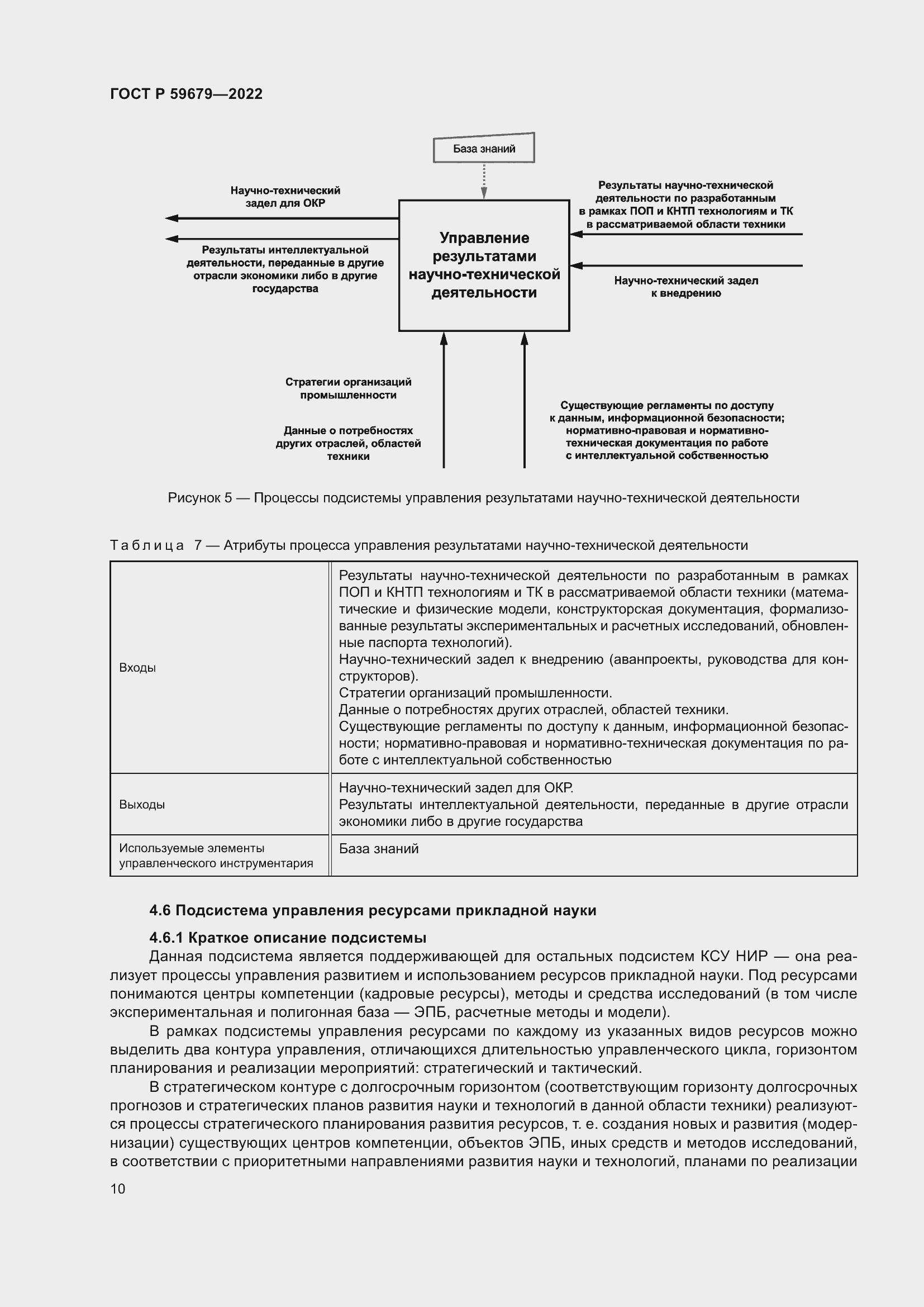 Страница 14 ГОСТ Р 59679-2022