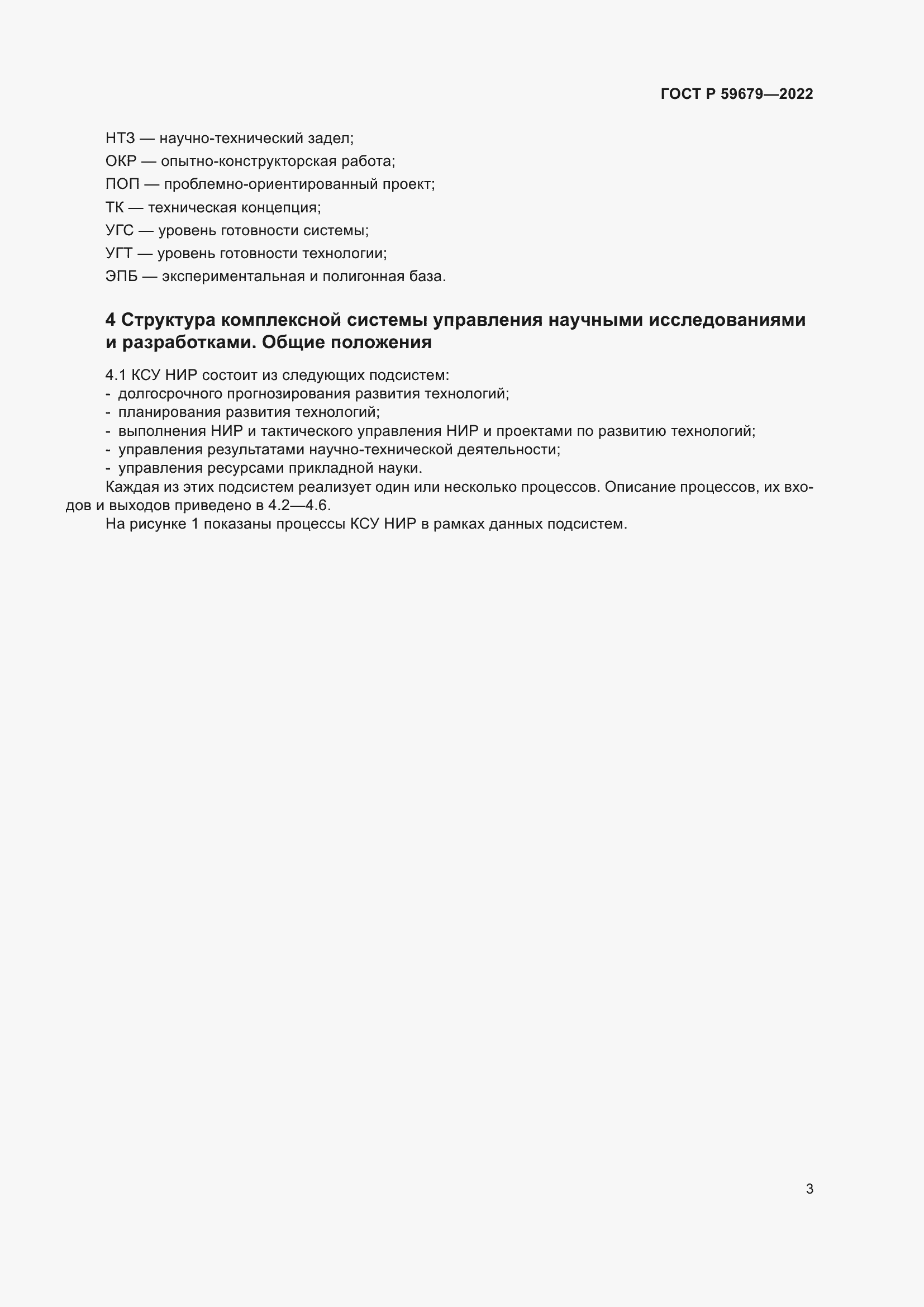 Страница 7 ГОСТ Р 59679-2022