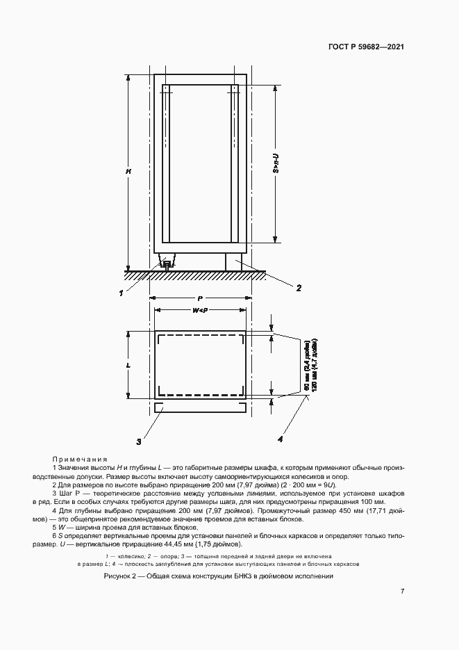 Страница 10 ГОСТ Р 59682-2021