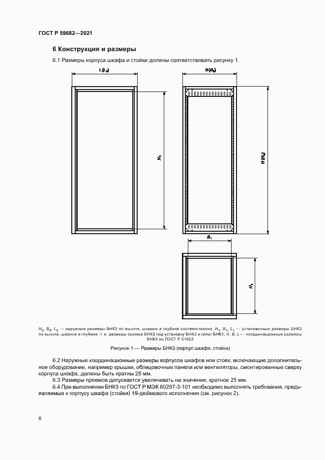 Страница 9 ГОСТ Р 59682-2021