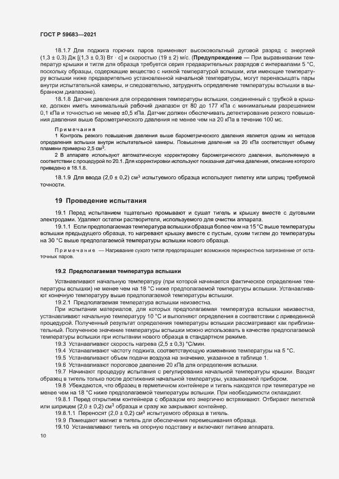 Страница 13 ГОСТ Р 59683-2021