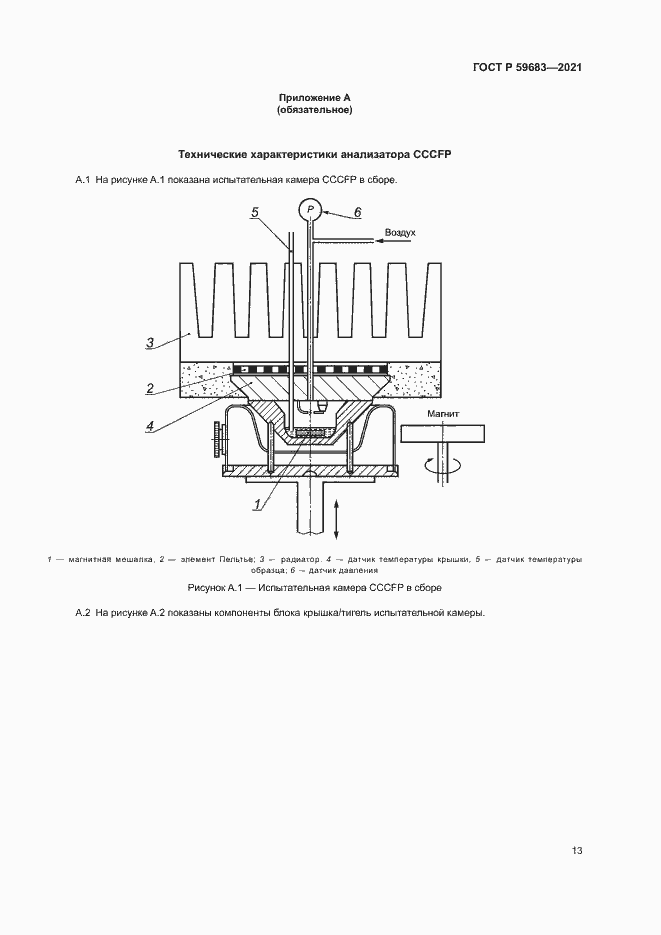 Страница 16 ГОСТ Р 59683-2021