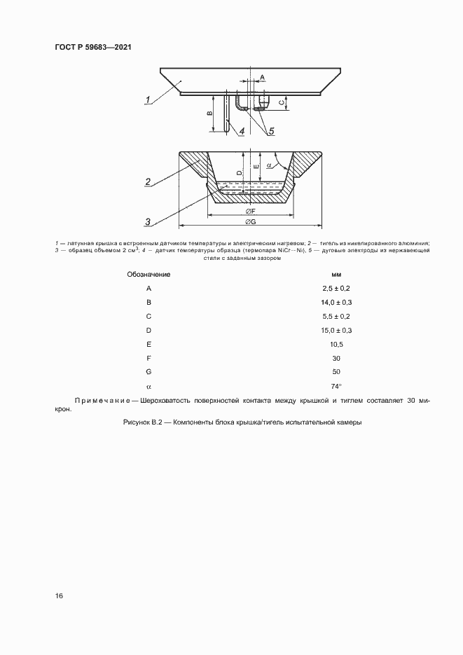 Страница 19 ГОСТ Р 59683-2021