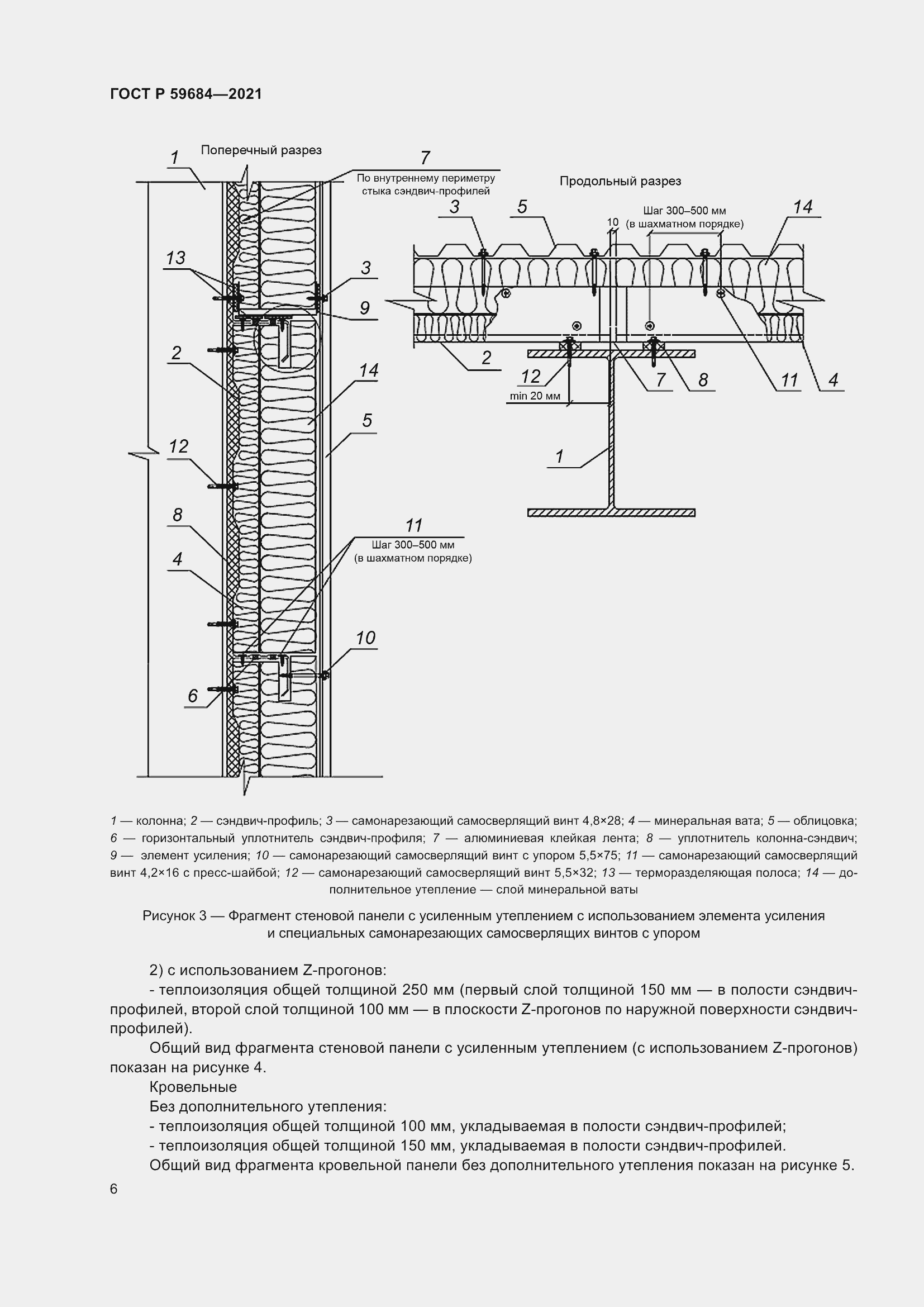 Страница 11 ГОСТ Р 59684-2021