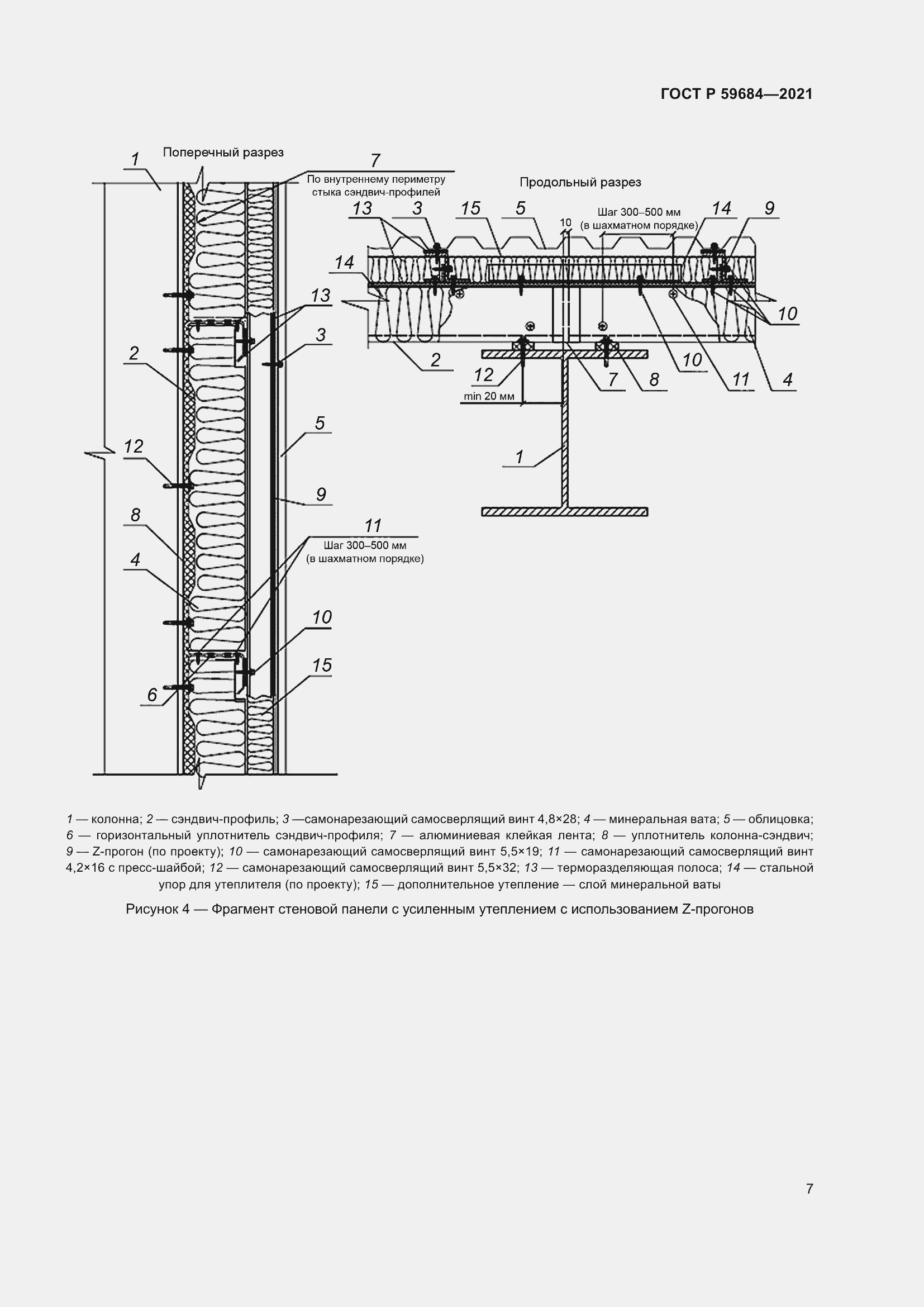 Страница 12 ГОСТ Р 59684-2021