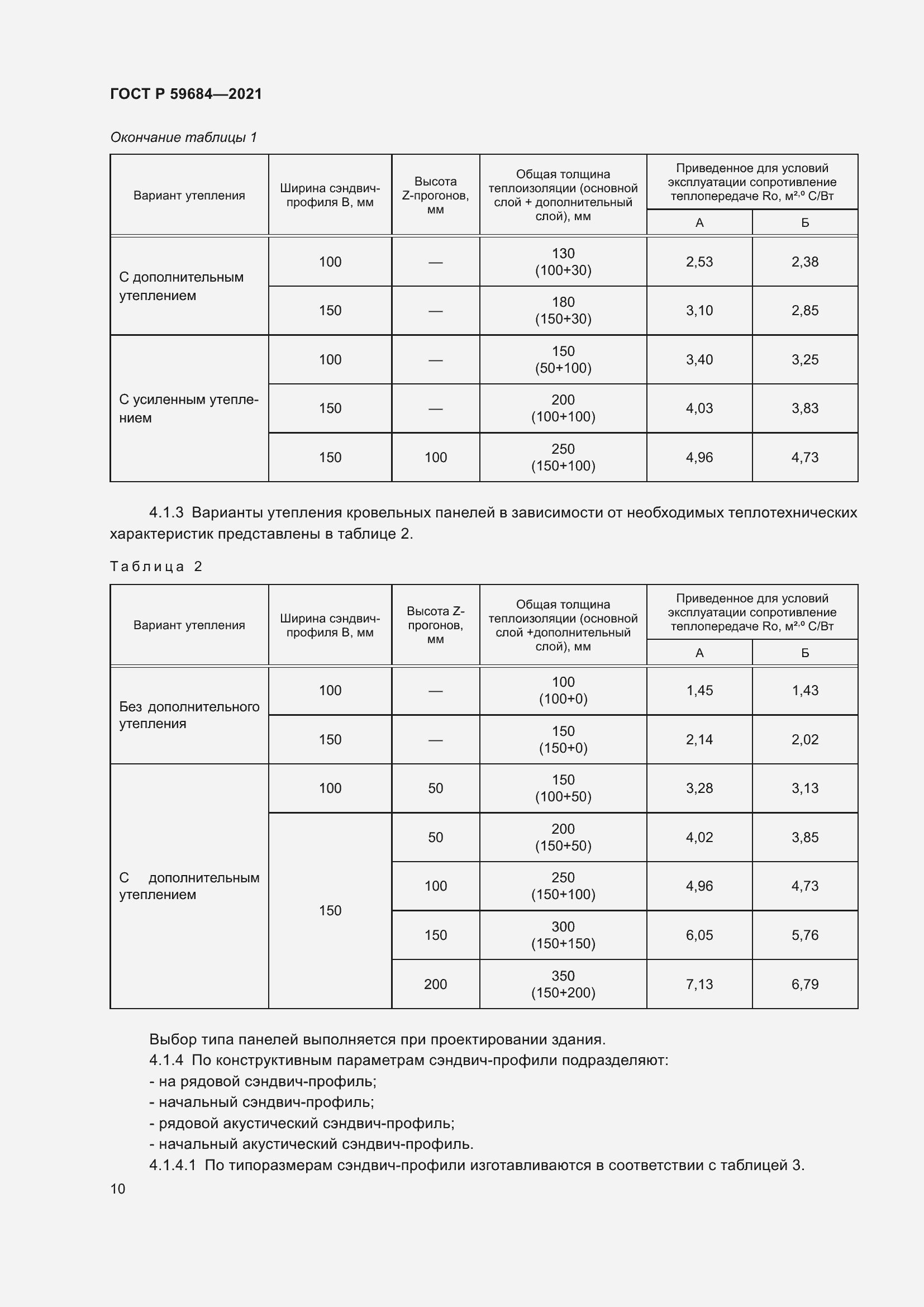 Страница 15 ГОСТ Р 59684-2021
