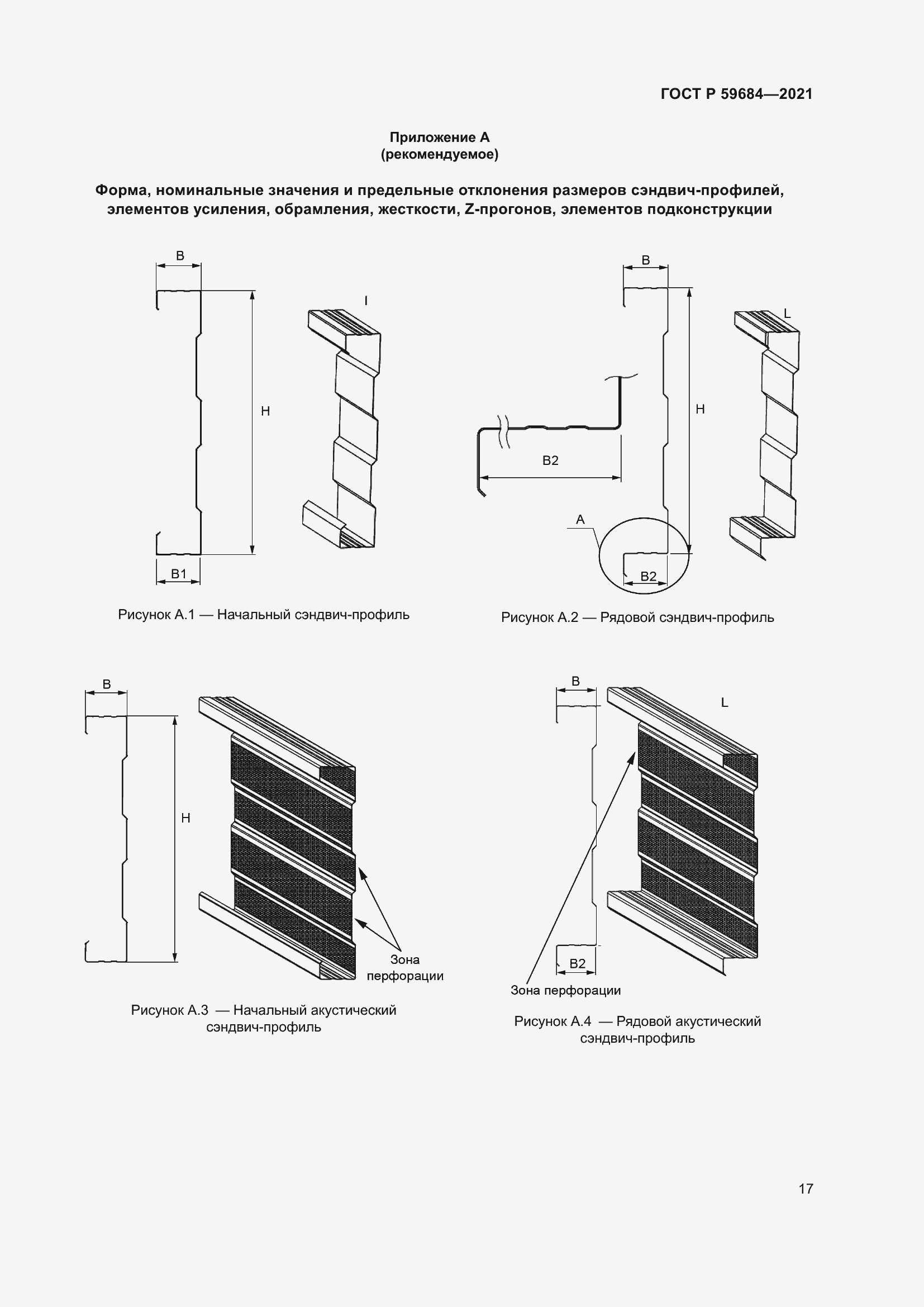 Страница 22 ГОСТ Р 59684-2021