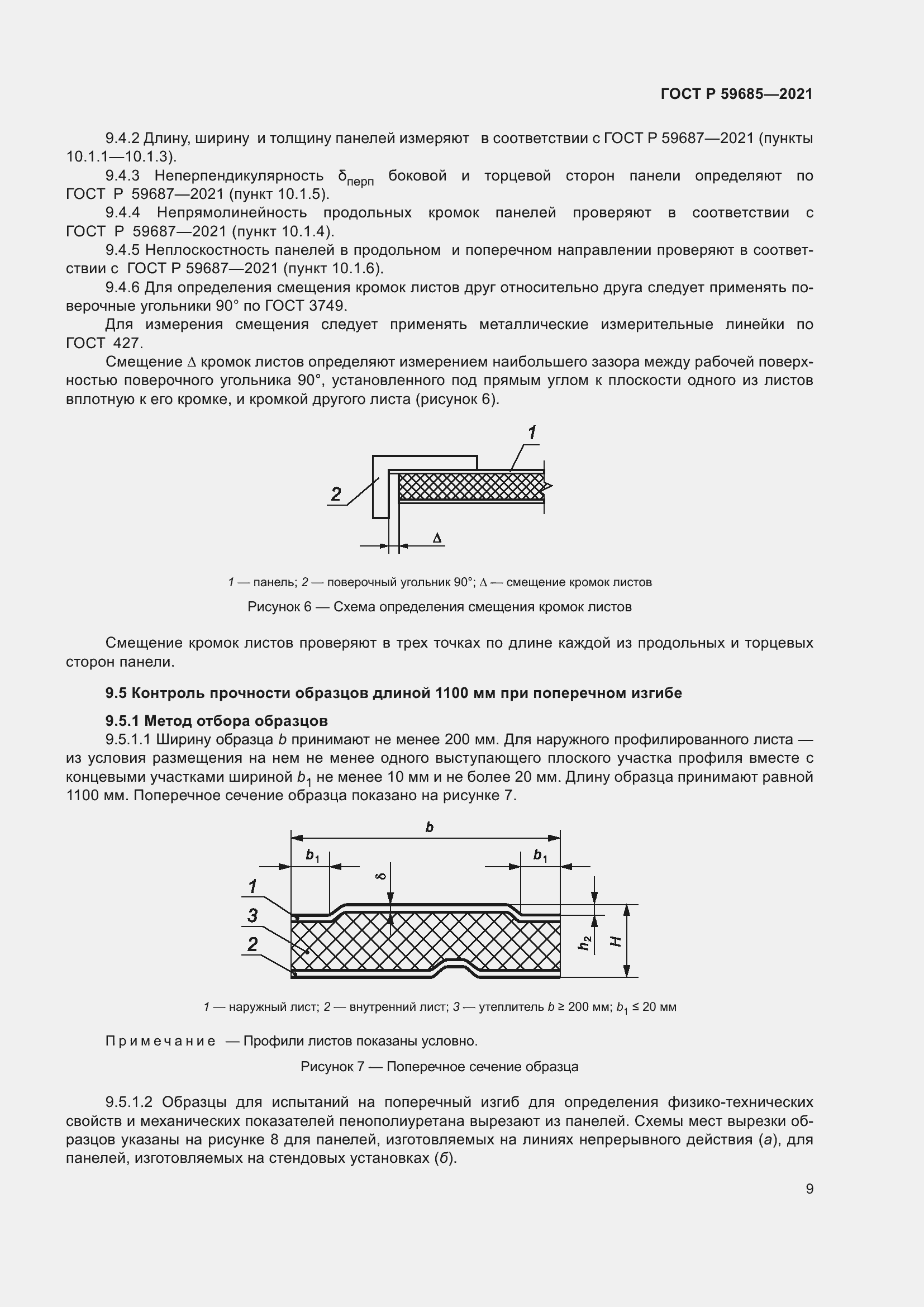 Страница 13 ГОСТ Р 59685-2021