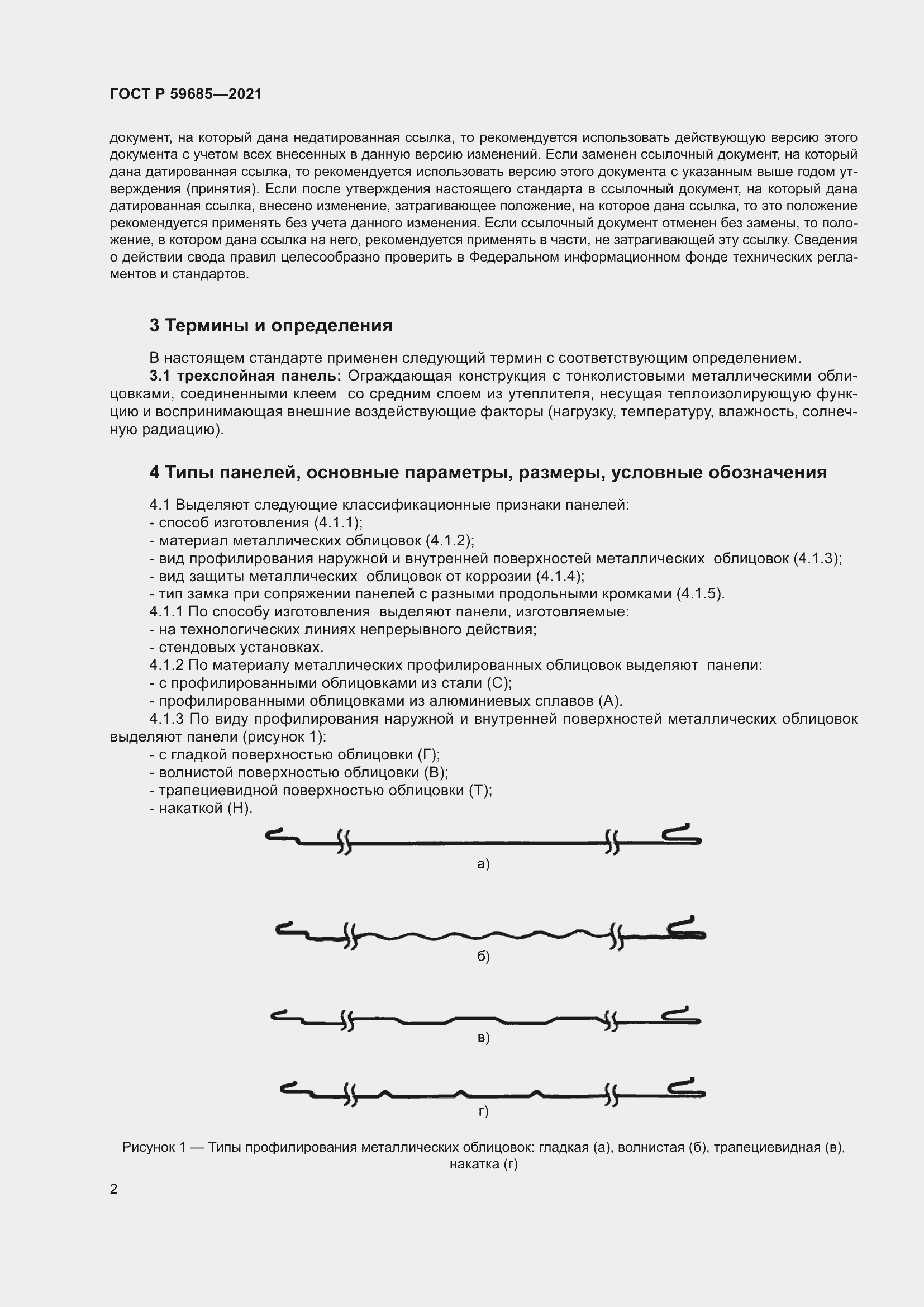Страница 6 ГОСТ Р 59685-2021