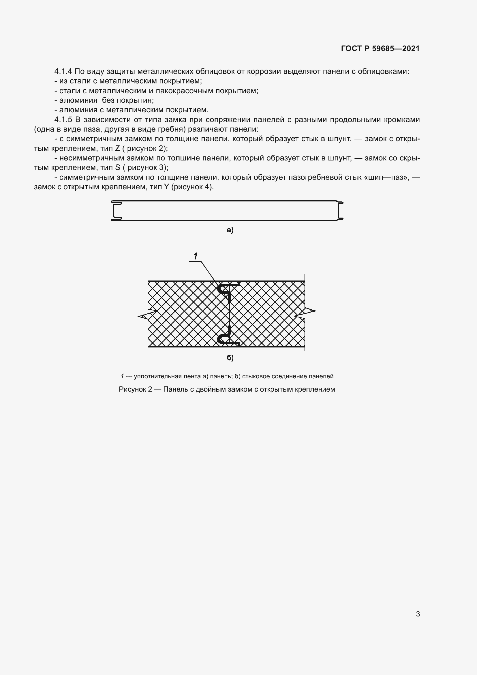 Страница 7 ГОСТ Р 59685-2021