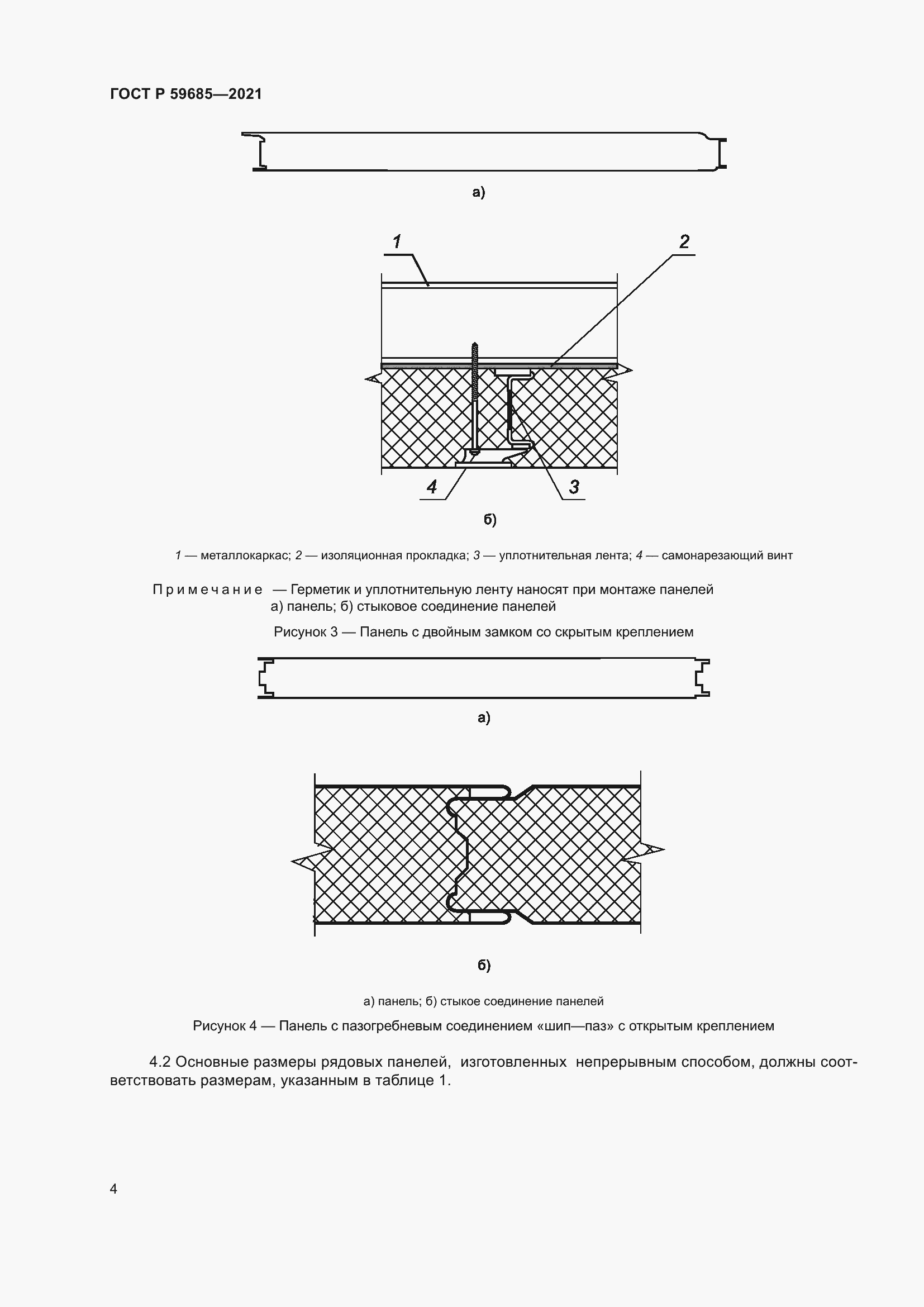 Страница 8 ГОСТ Р 59685-2021