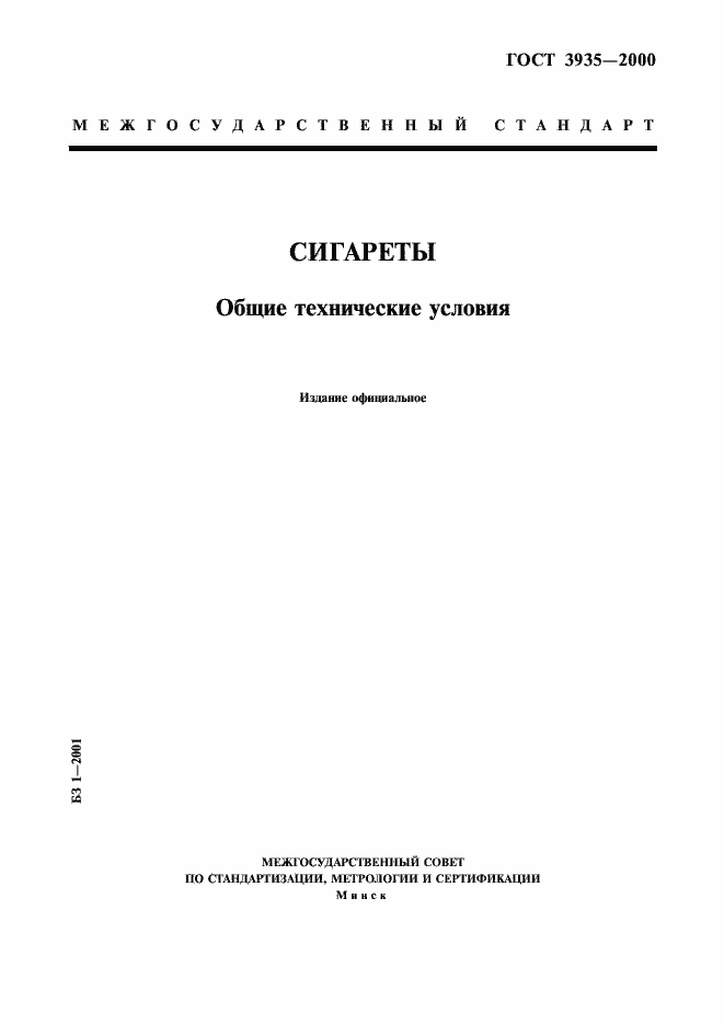 Страница 1 ГОСТ 3935-2000