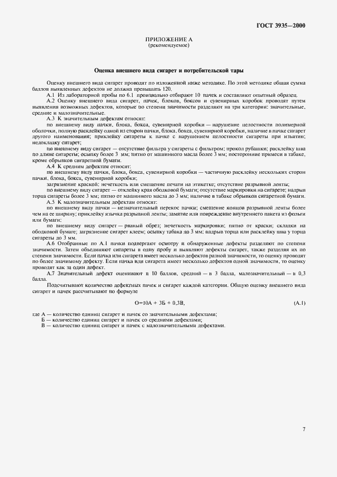 Страница 11 ГОСТ 3935-2000