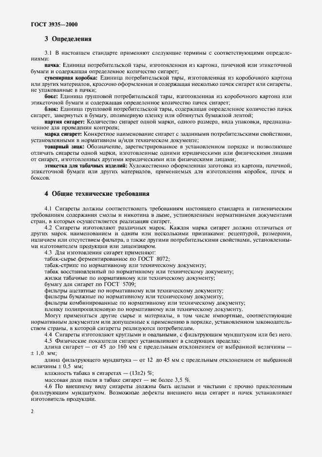 Страница 6 ГОСТ 3935-2000