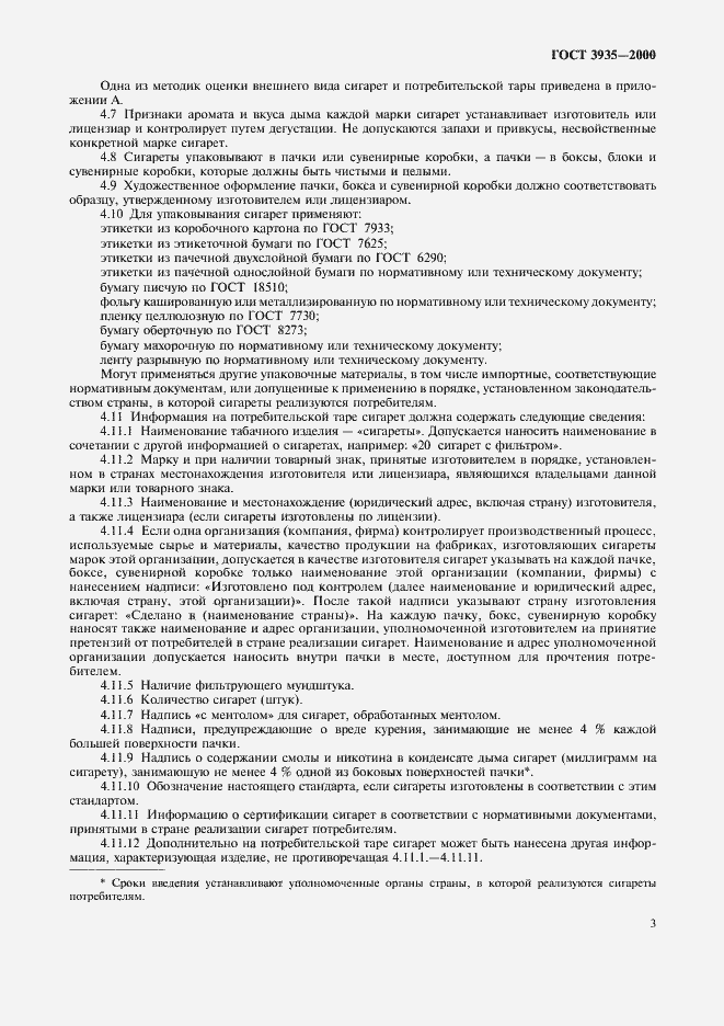 Страница 7 ГОСТ 3935-2000