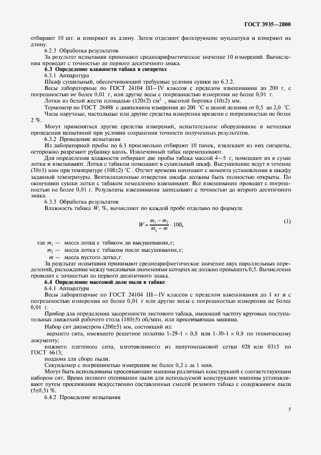 Страница 9 ГОСТ 3935-2000