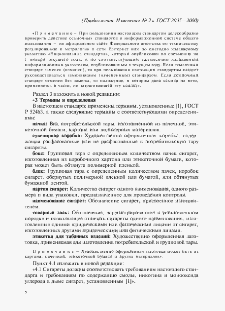 Приложение №2