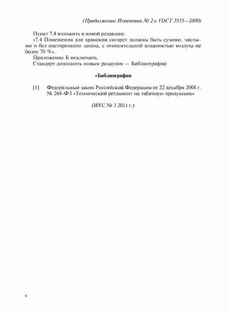 Приложение №2