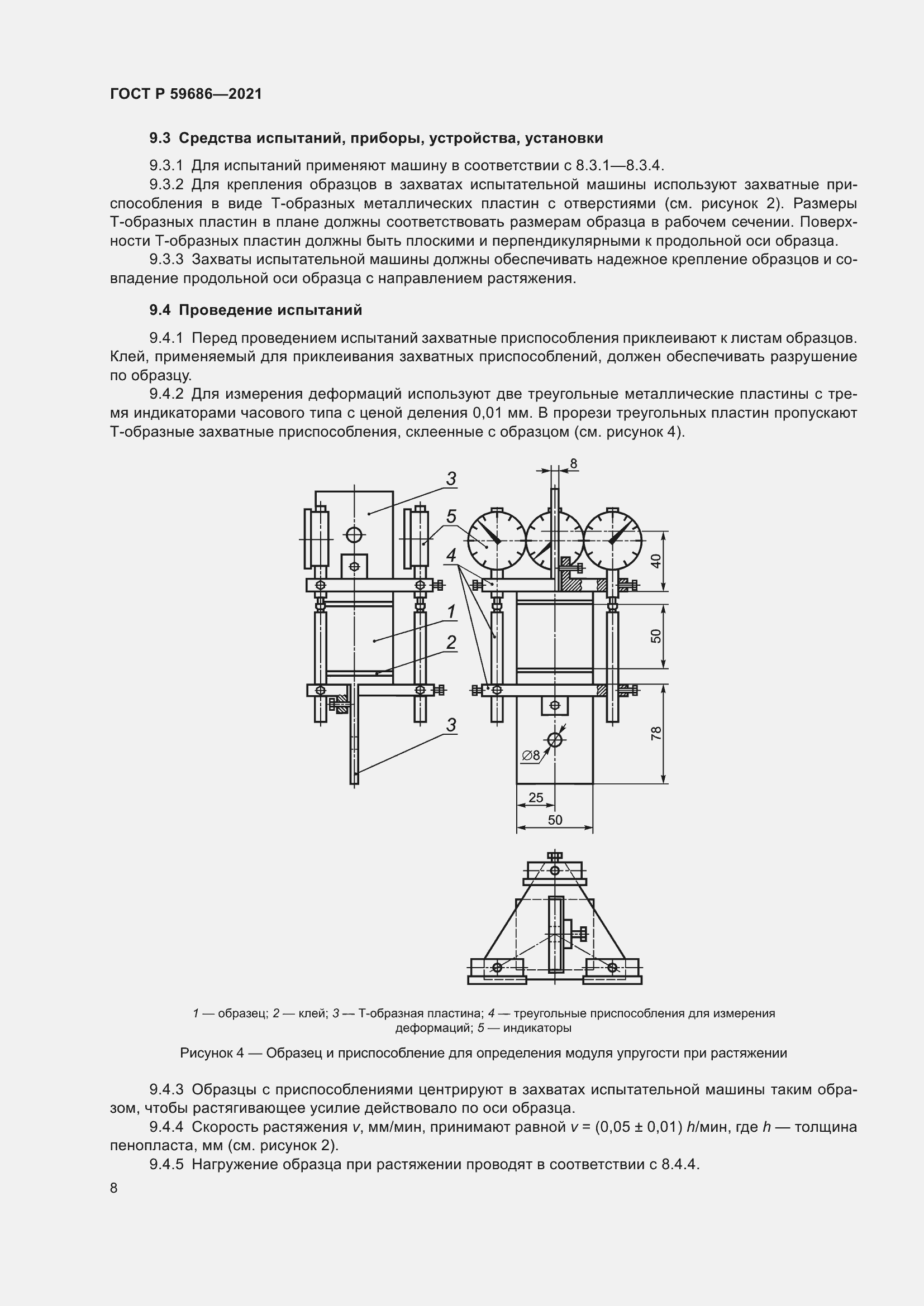 Страница 12 ГОСТ Р 59686-2021
