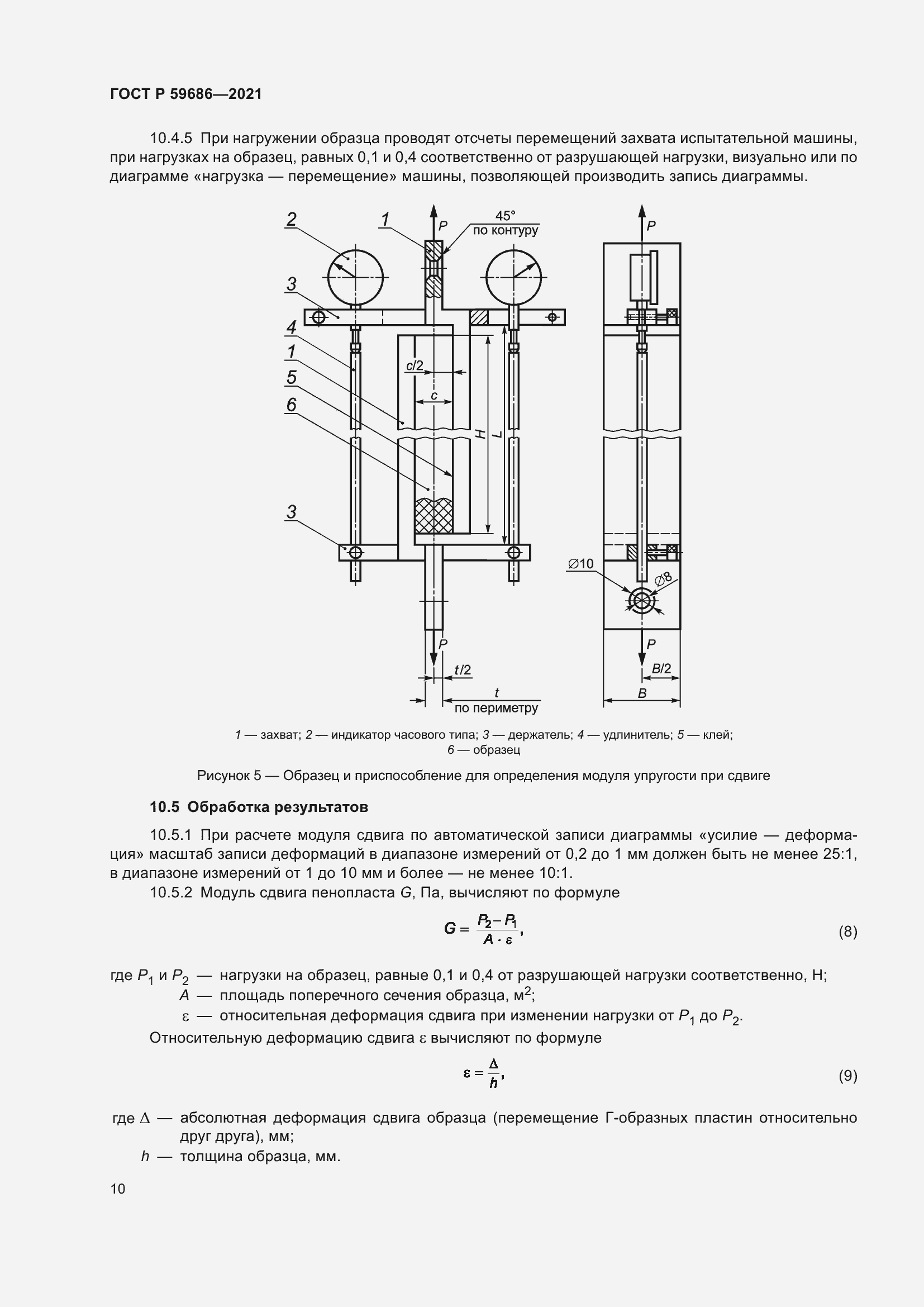 Страница 14 ГОСТ Р 59686-2021