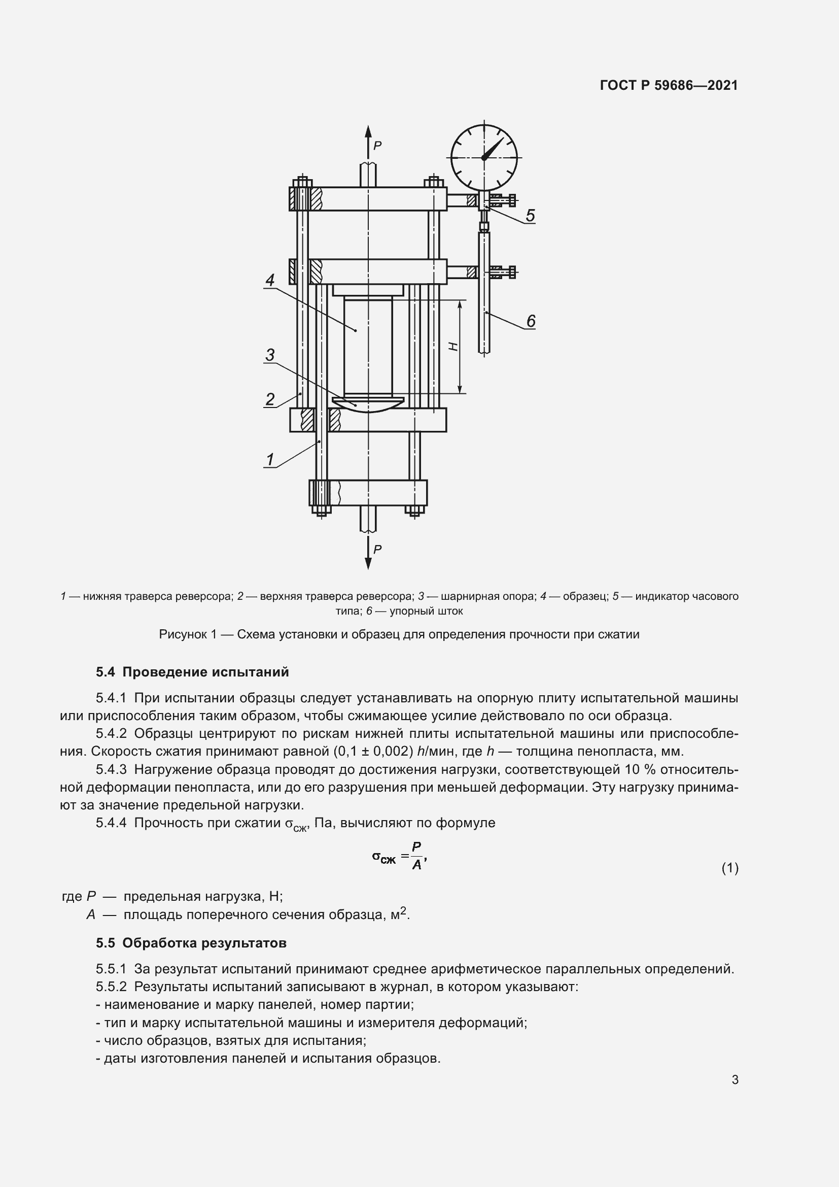 Страница 7 ГОСТ Р 59686-2021