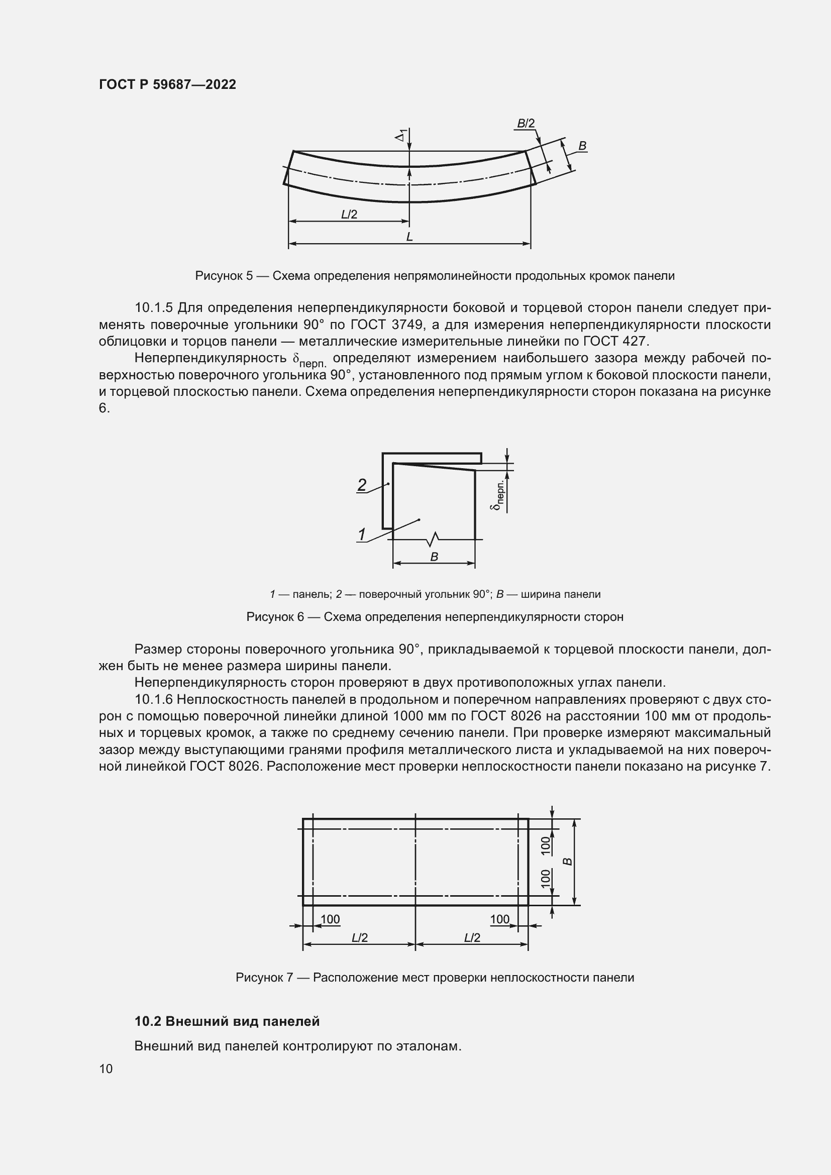 Страница 14 ГОСТ Р 59687-2022