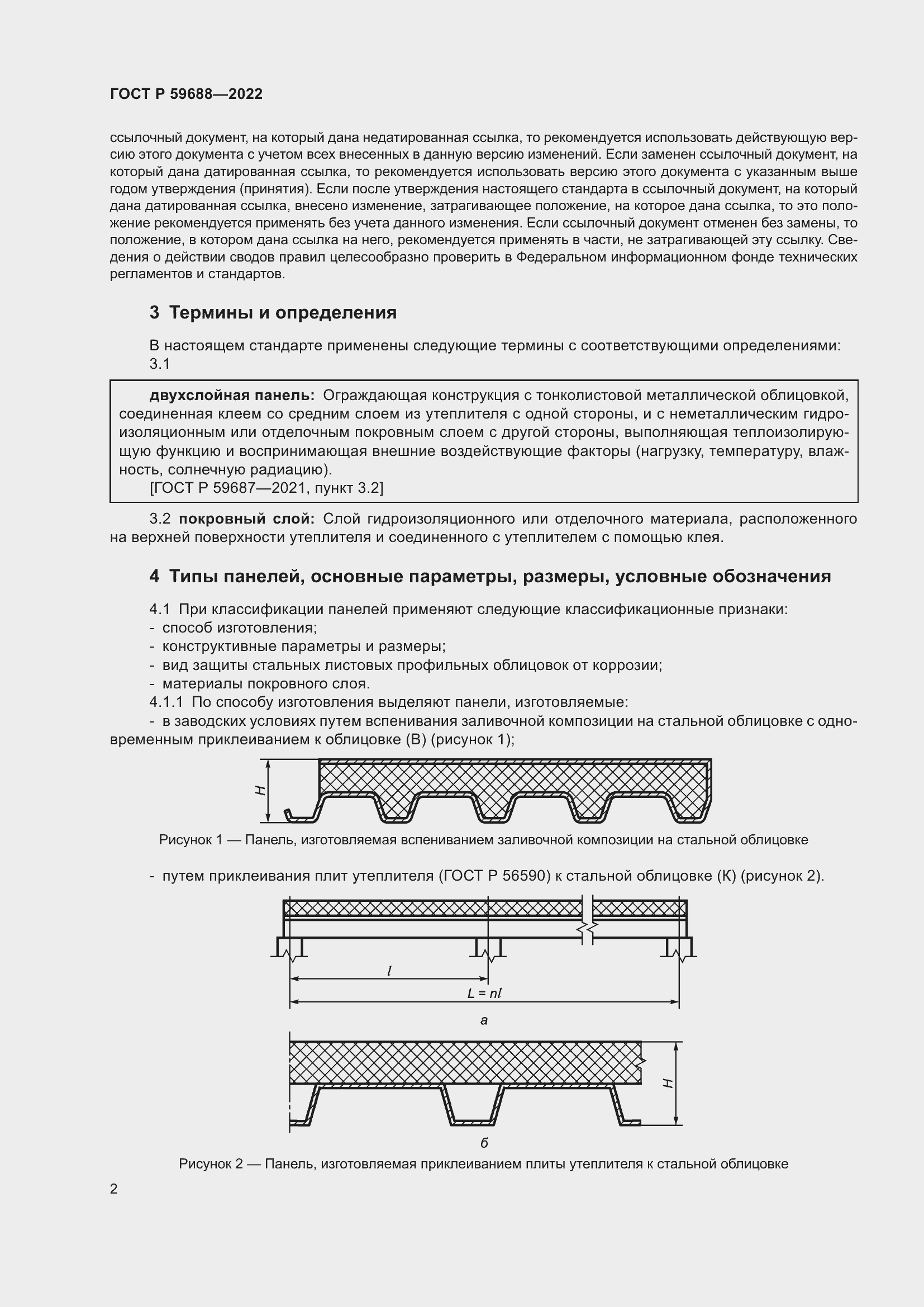 Страница 6 ГОСТ Р 59688-2022