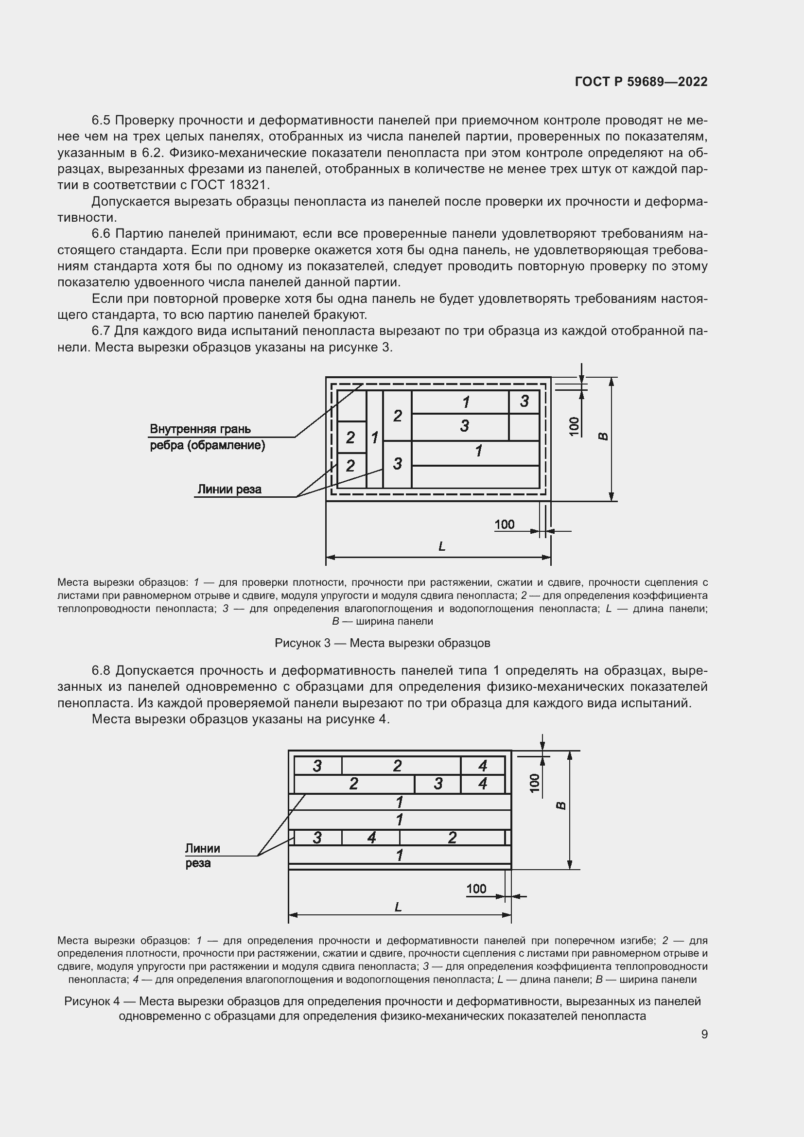 Страница 13 ГОСТ Р 59689-2022