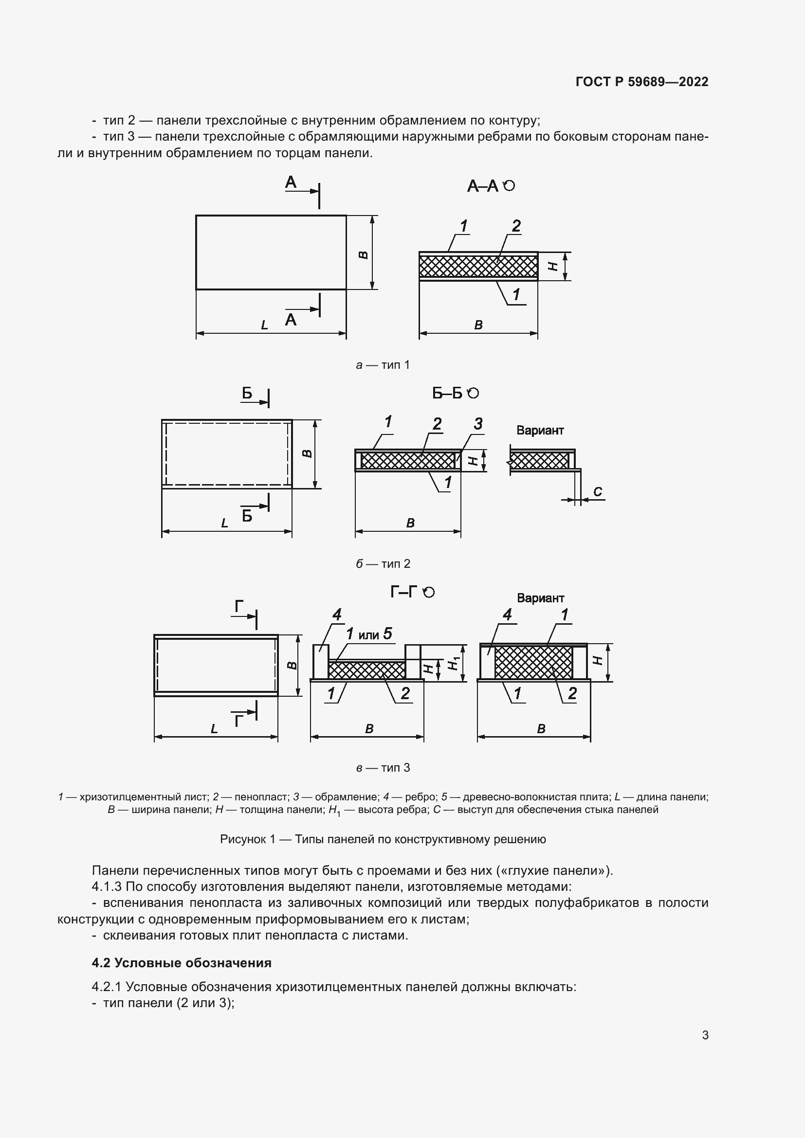 Страница 7 ГОСТ Р 59689-2022