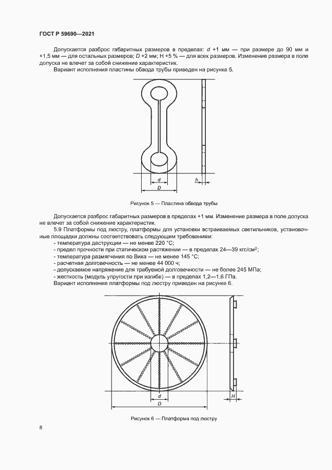 Страница 11 ГОСТ Р 59690-2021