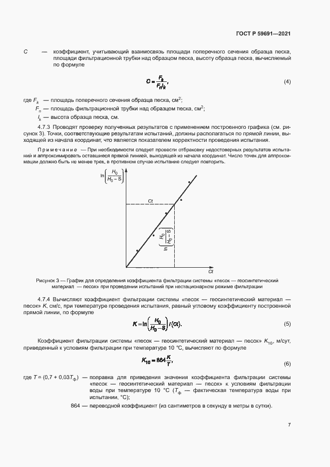 Страница 10 ГОСТ Р 59691-2021
