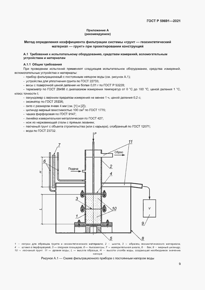 Страница 12 ГОСТ Р 59691-2021