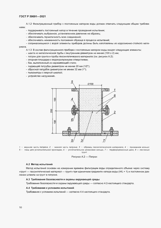 Страница 13 ГОСТ Р 59691-2021