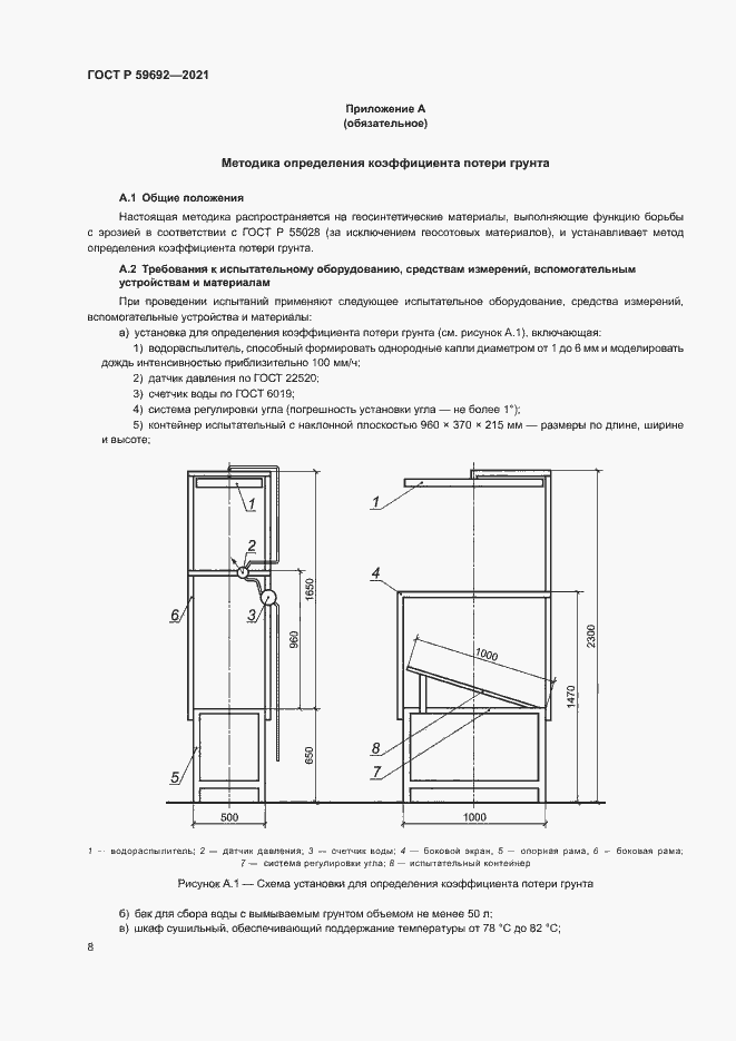 Страница 11 ГОСТ Р 59692-2021