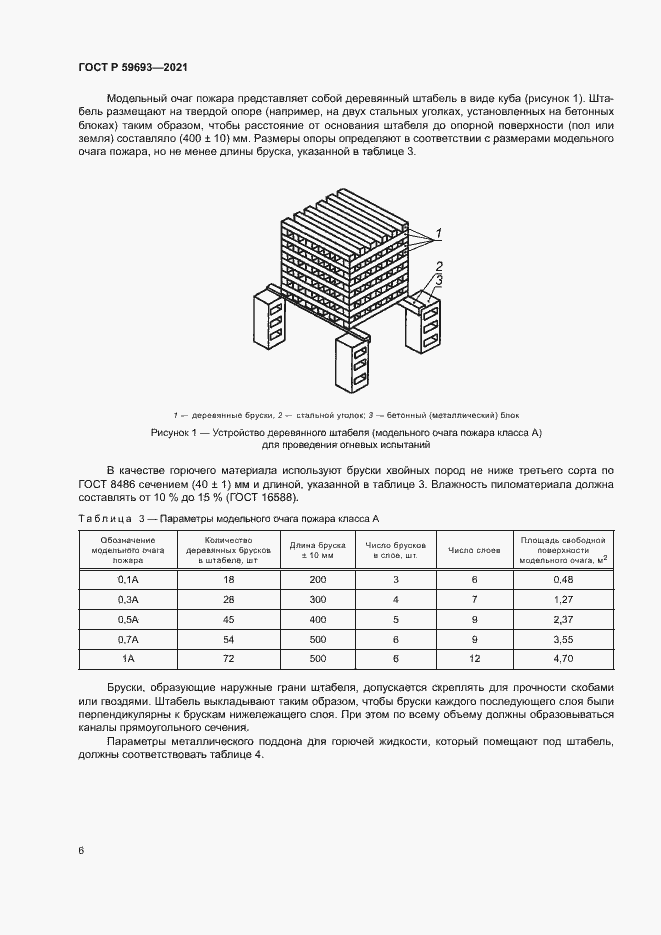 Страница 9 ГОСТ Р 59693-2021