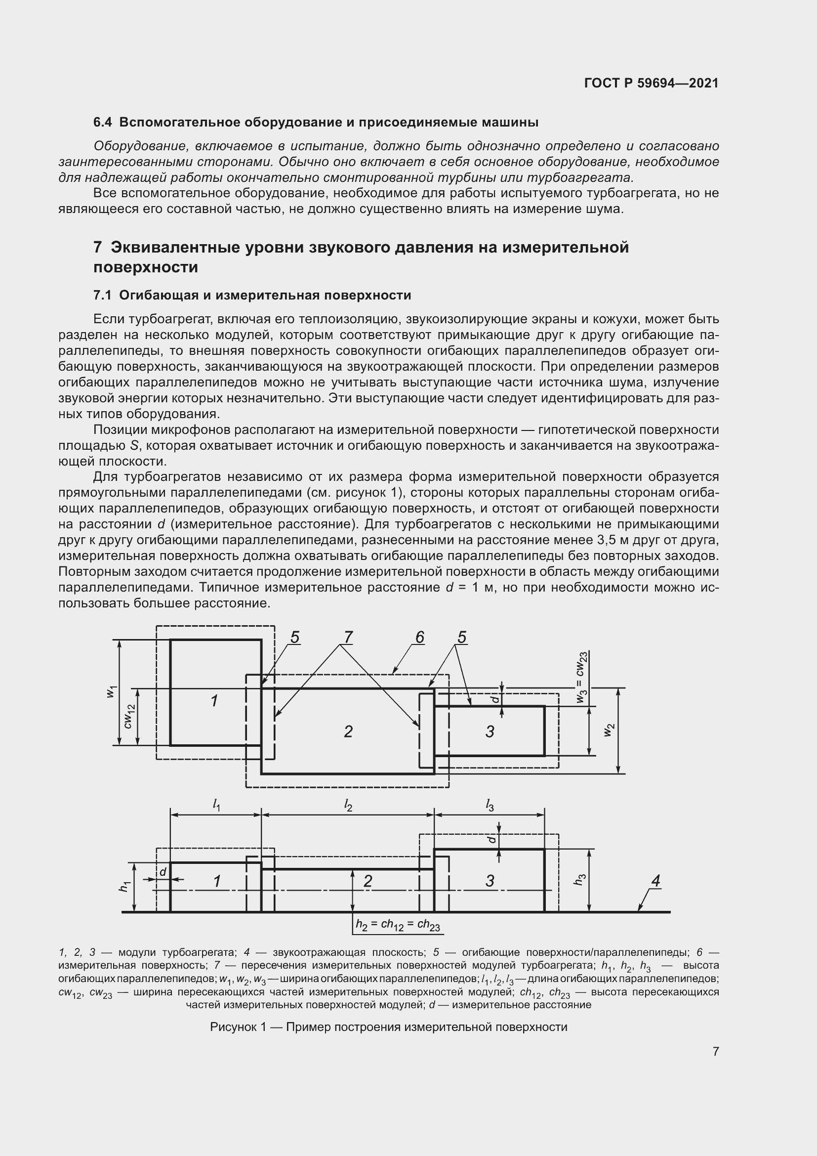 Страница 13 ГОСТ Р 59694-2021