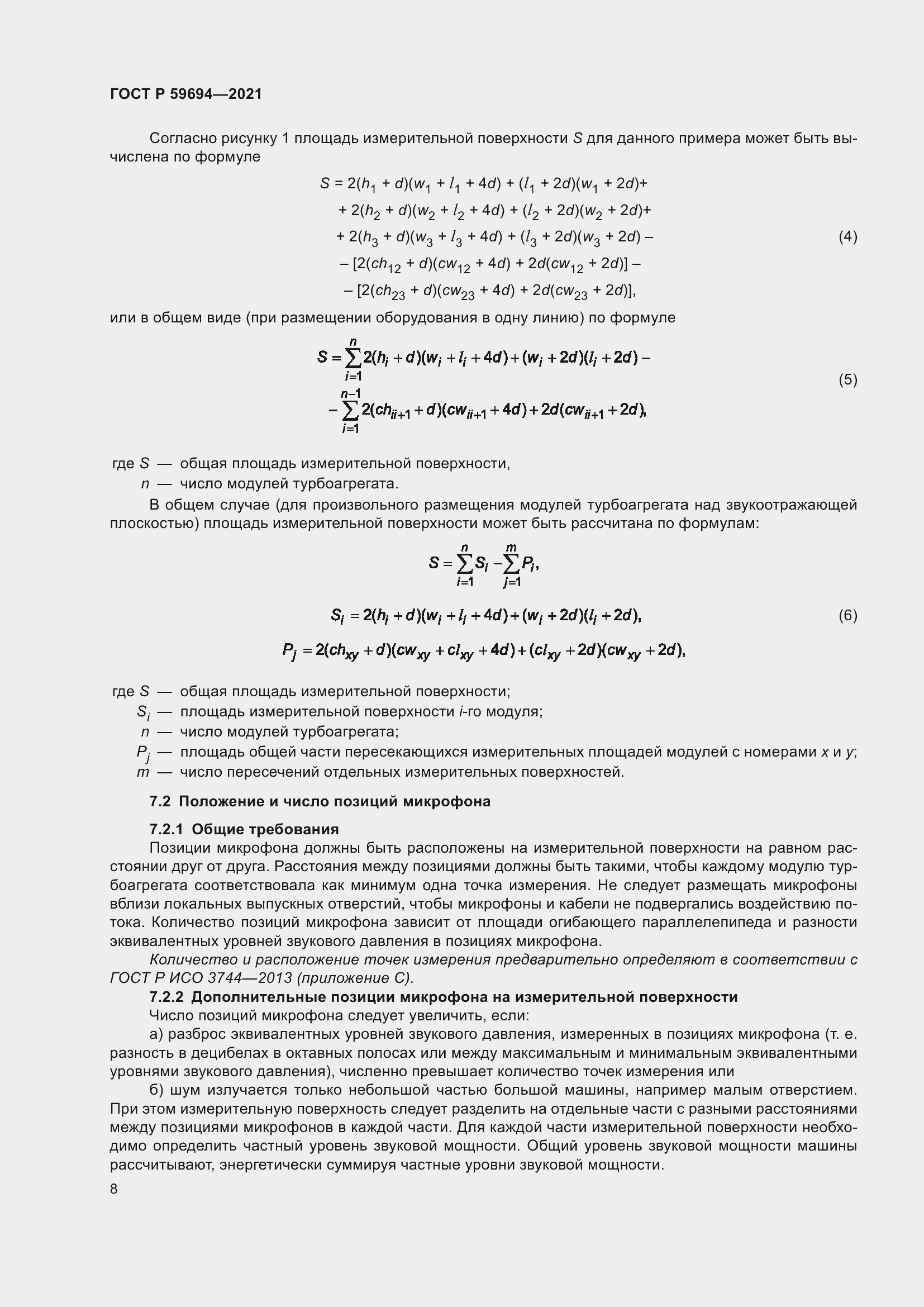 Страница 14 ГОСТ Р 59694-2021