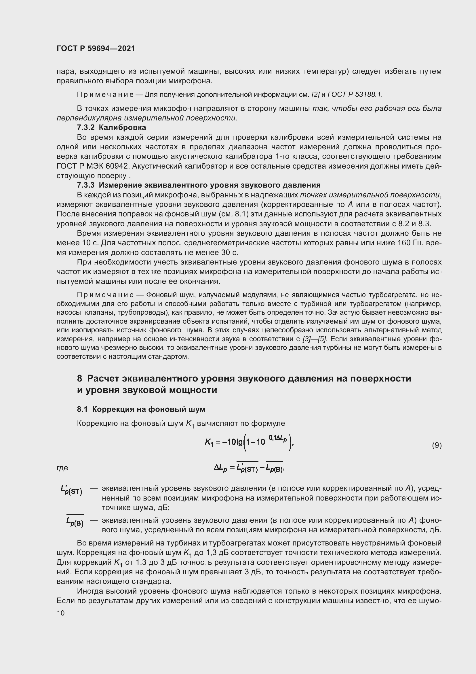 Страница 16 ГОСТ Р 59694-2021