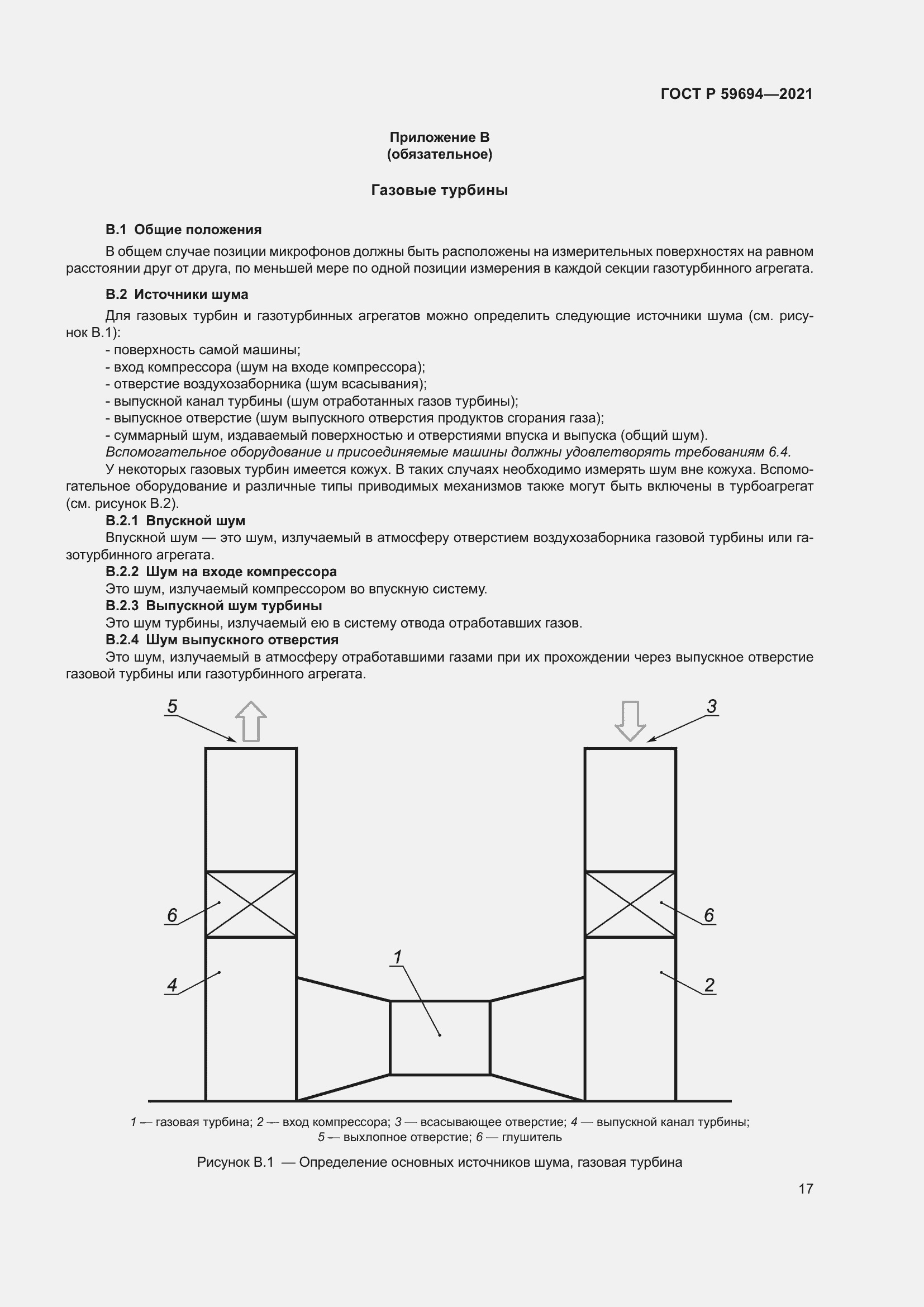Страница 23 ГОСТ Р 59694-2021