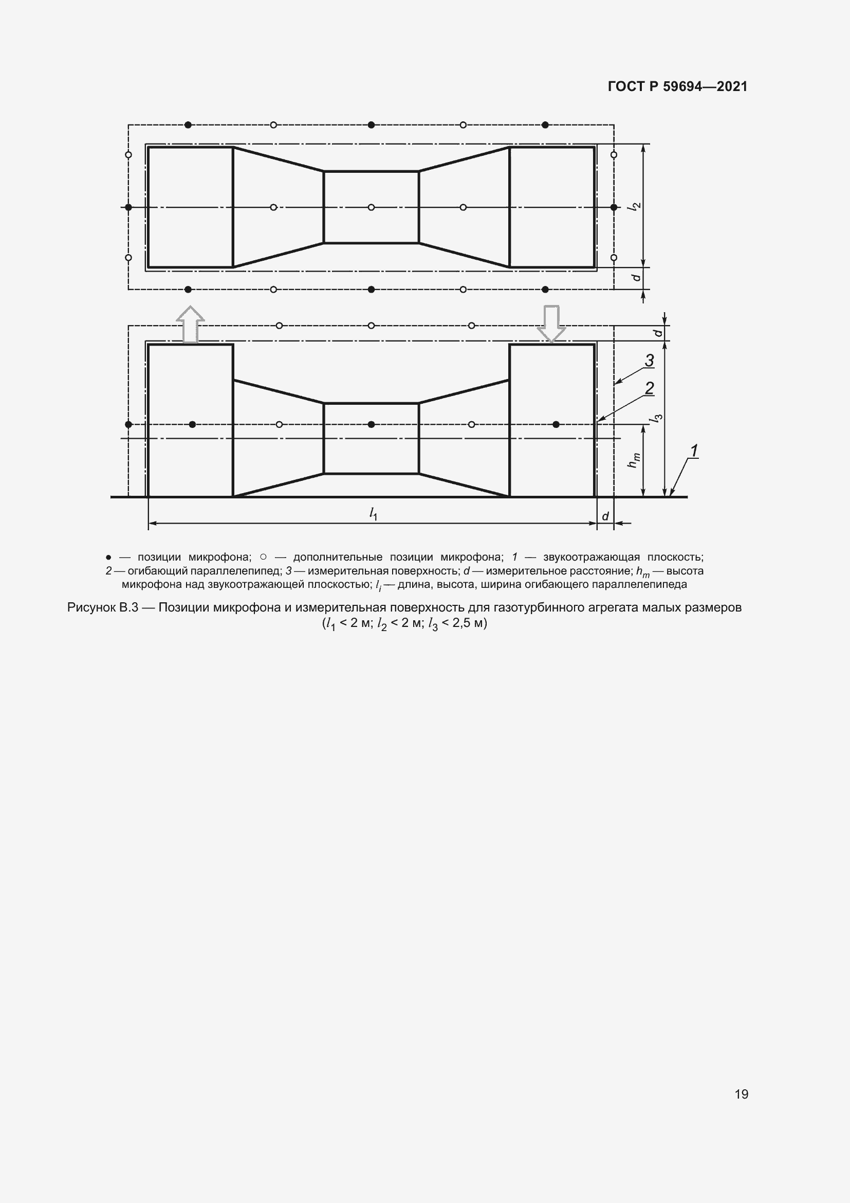 Страница 25 ГОСТ Р 59694-2021