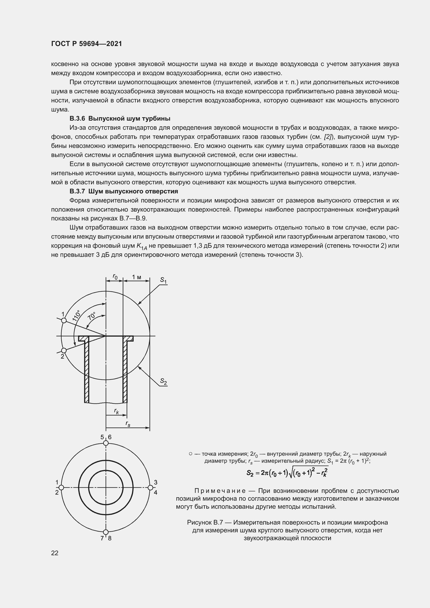 Страница 28 ГОСТ Р 59694-2021