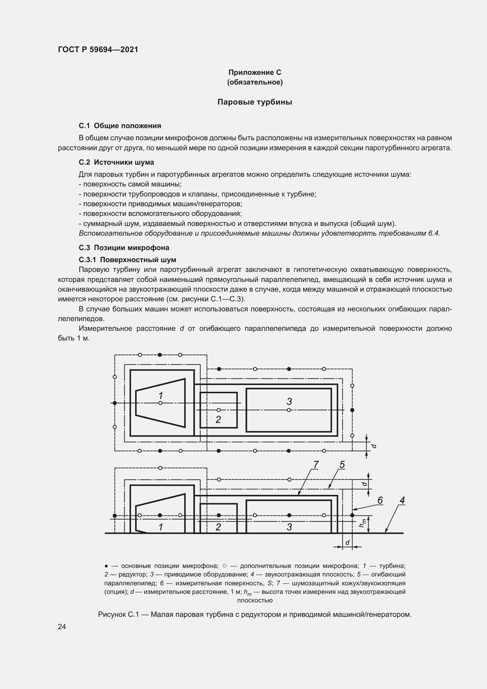 Страница 30 ГОСТ Р 59694-2021