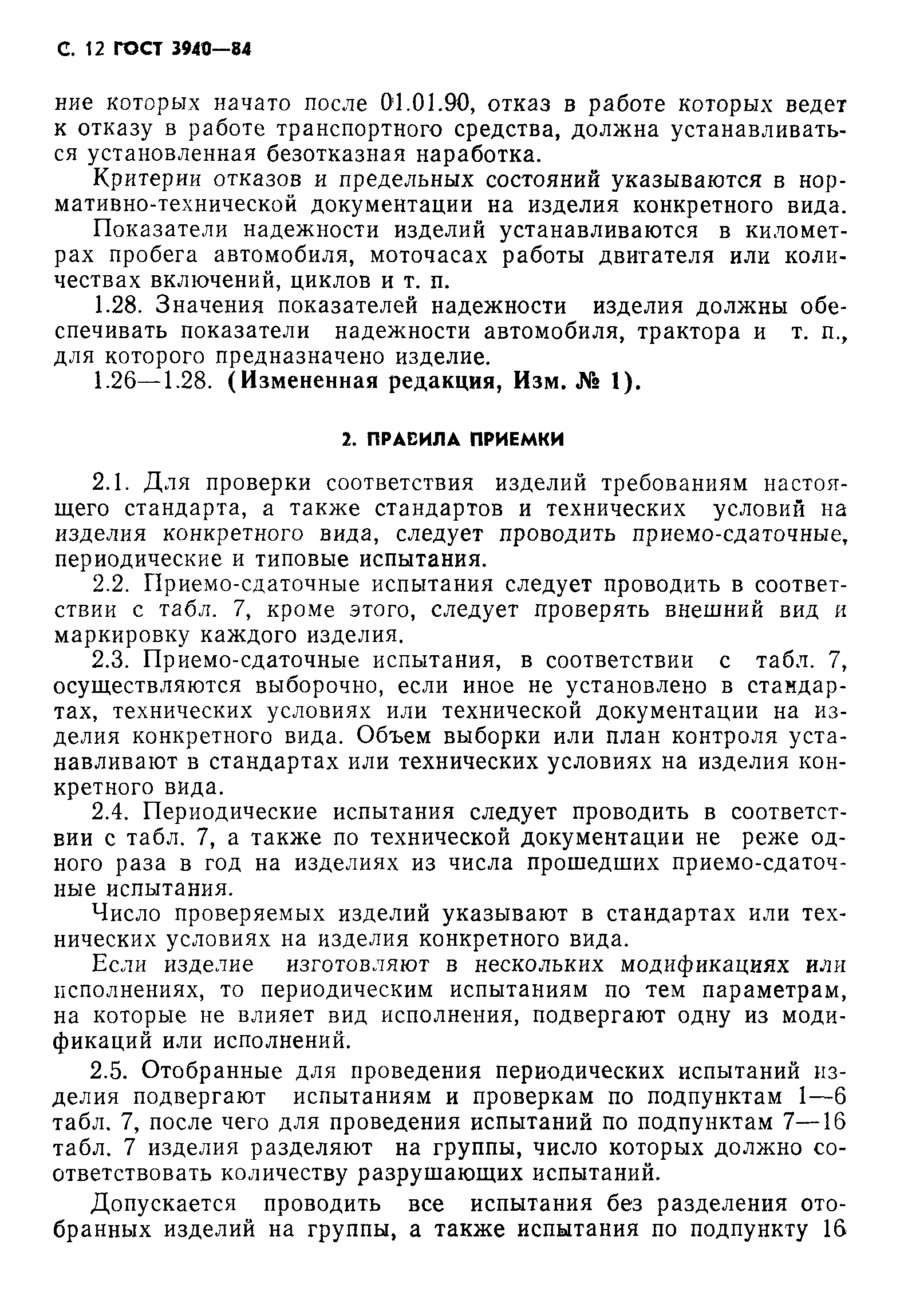 Страница 13 ГОСТ 3940-84