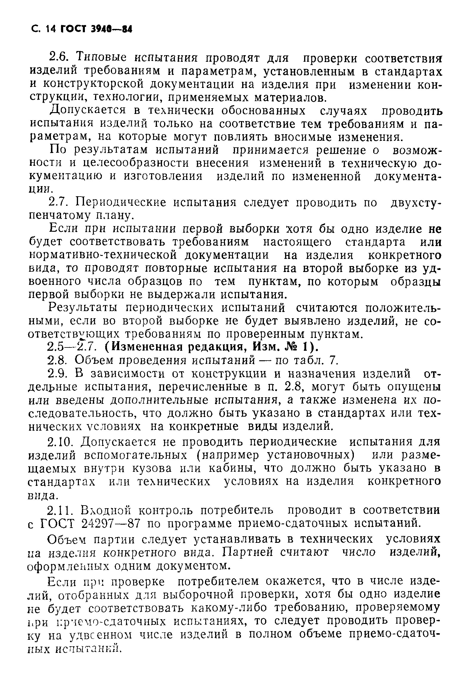 Страница 15 ГОСТ 3940-84