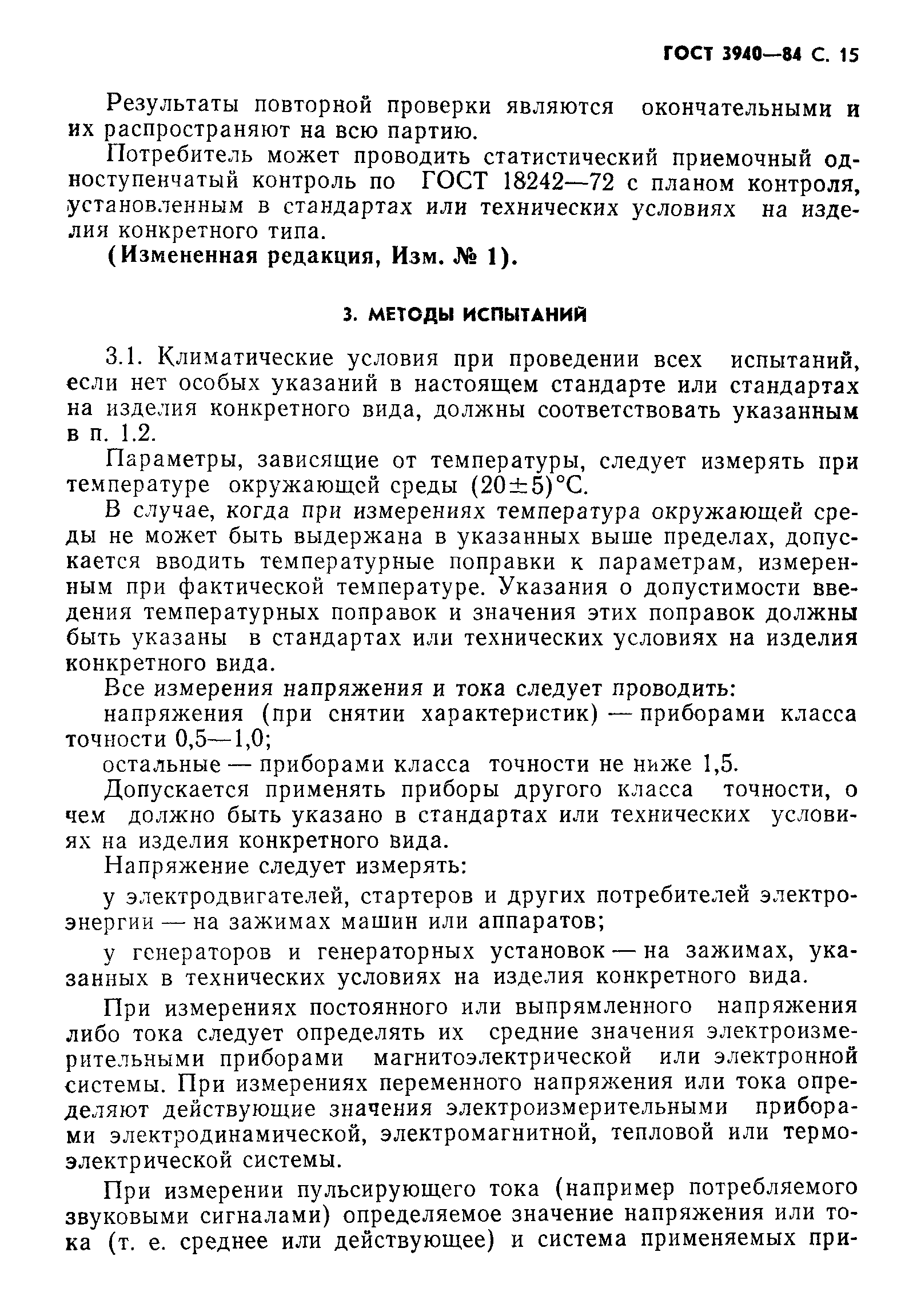 Страница 16 ГОСТ 3940-84