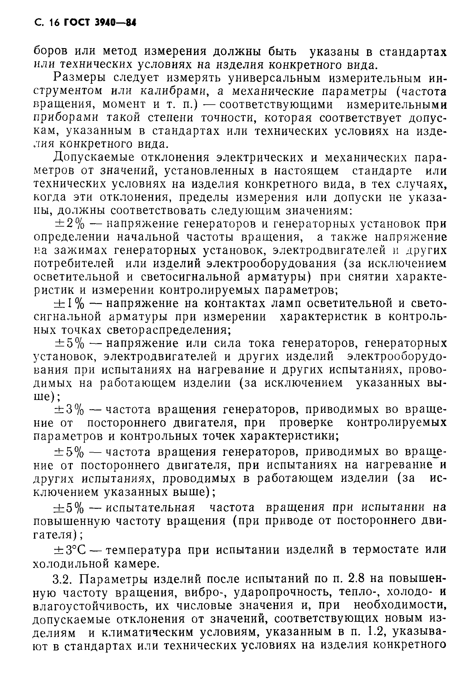 Страница 17 ГОСТ 3940-84