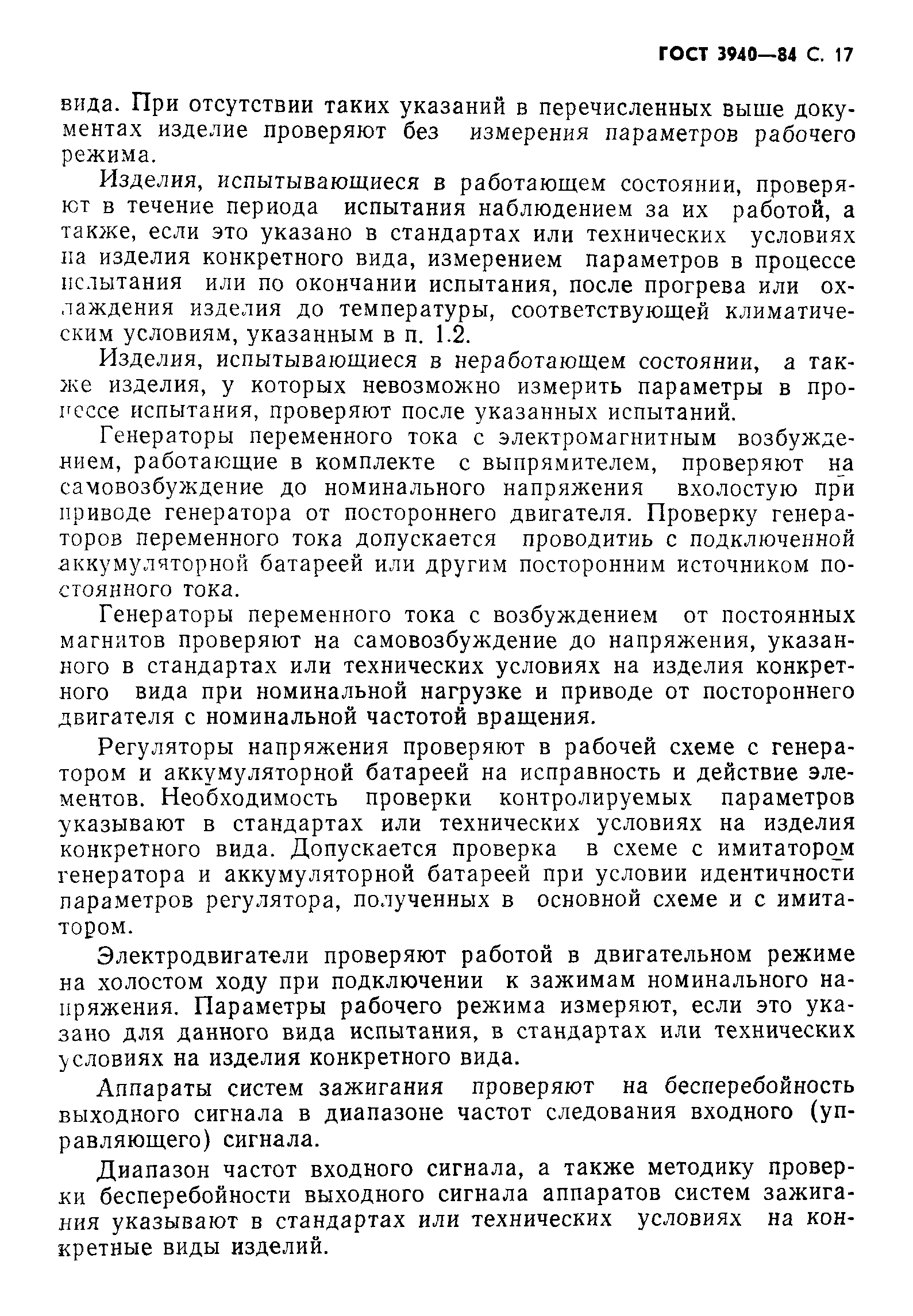 Страница 18 ГОСТ 3940-84