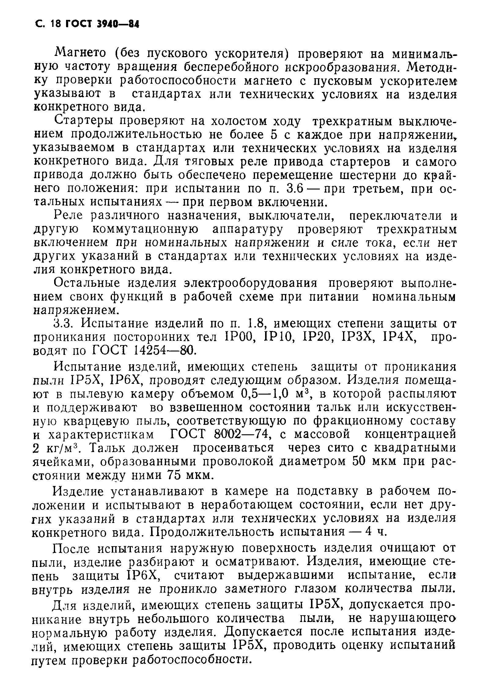 Страница 19 ГОСТ 3940-84