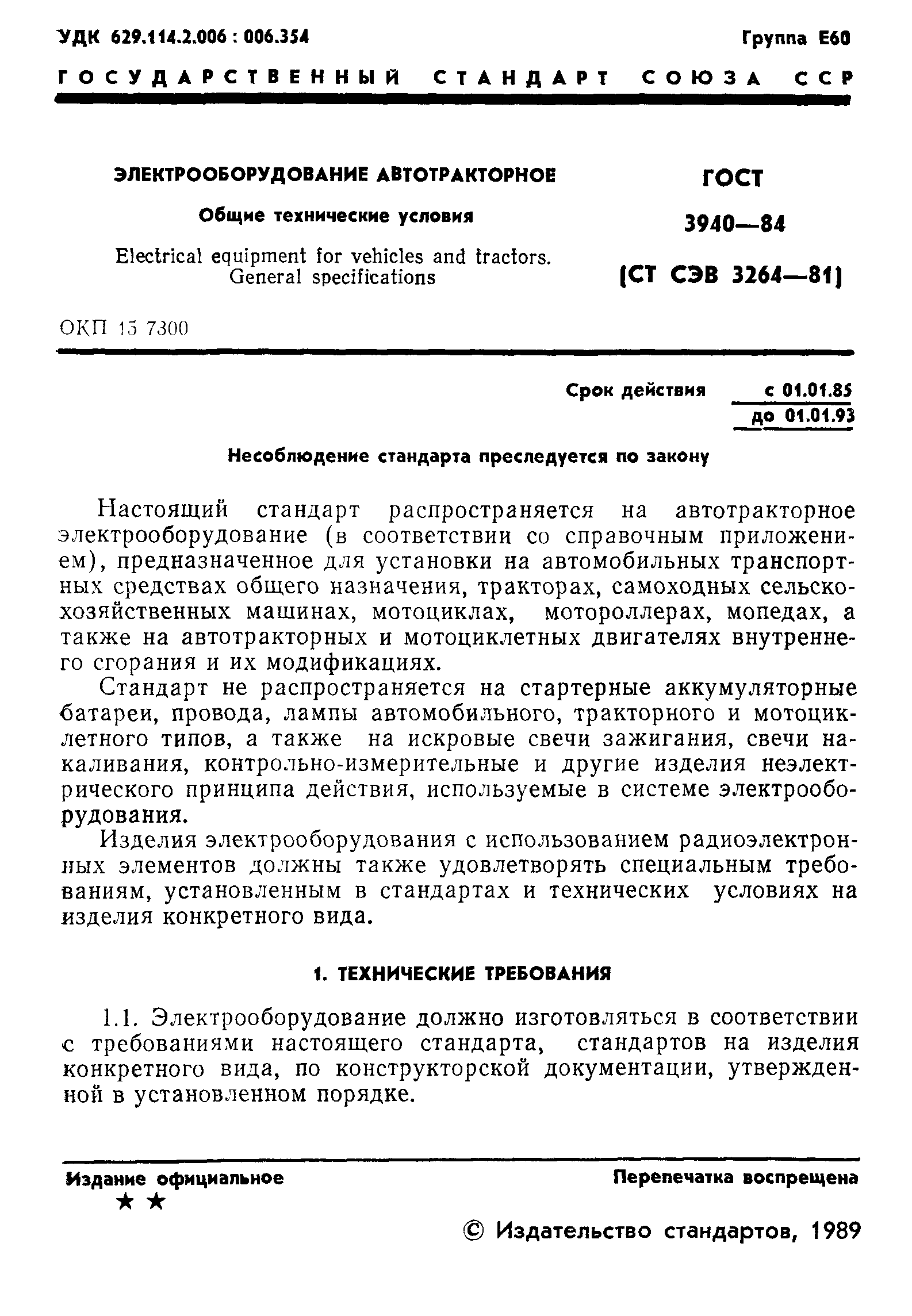 Страница 2 ГОСТ 3940-84